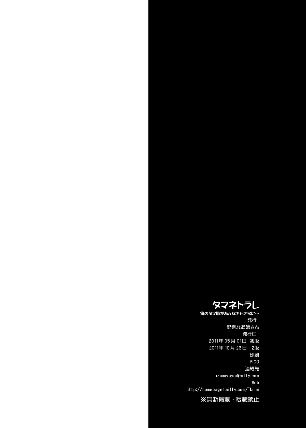 [紀霊なお姉さん (和泉弥生)] タマネトラレ 俺のタマ姉があんなキモオタに… (トゥハート2) [DL版]