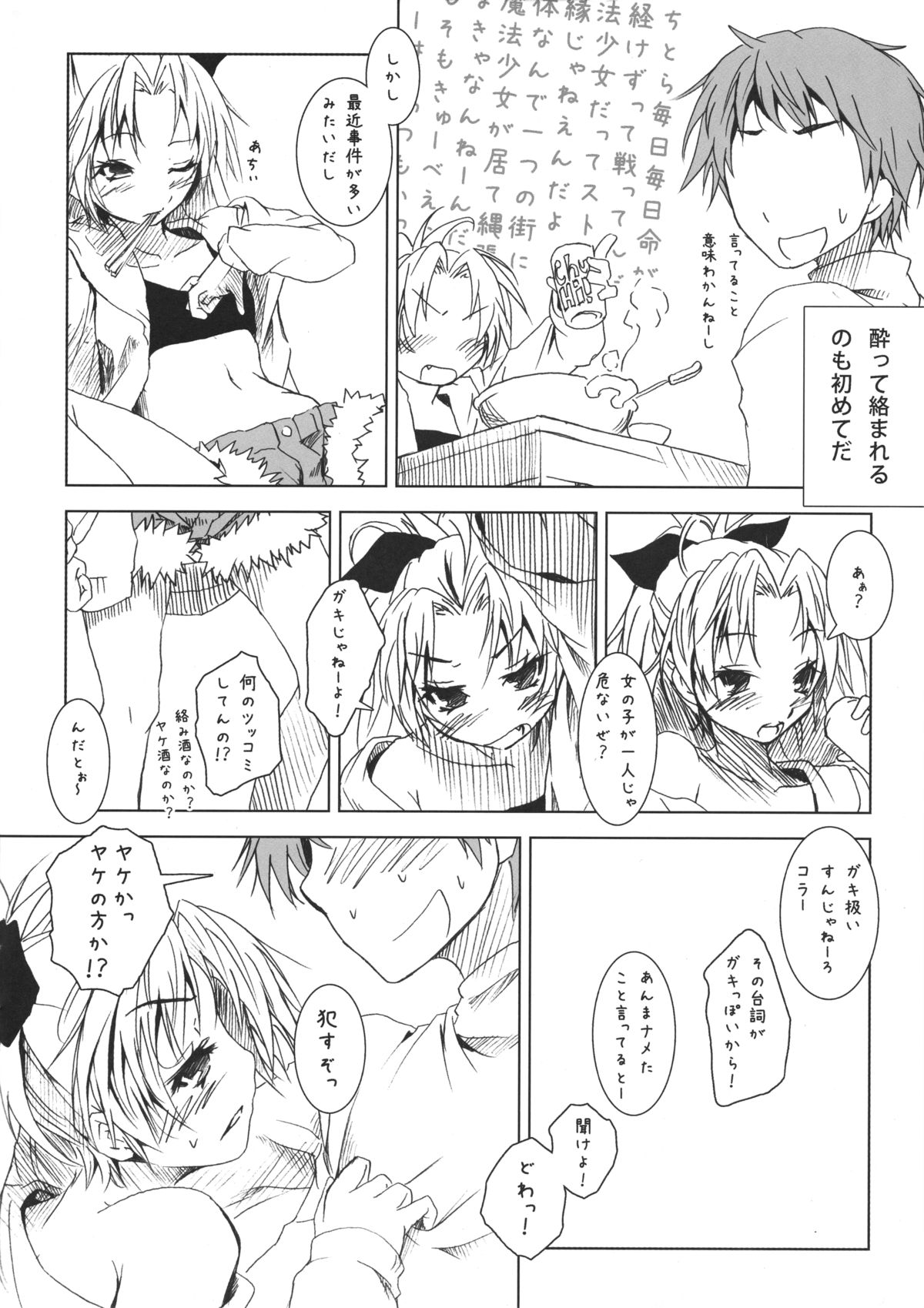 (COMIC1☆5) [ニリツハイハン (ニリツ)] 杏子なら俺の横で…(略) (魔法少女まどか☆マギカ)