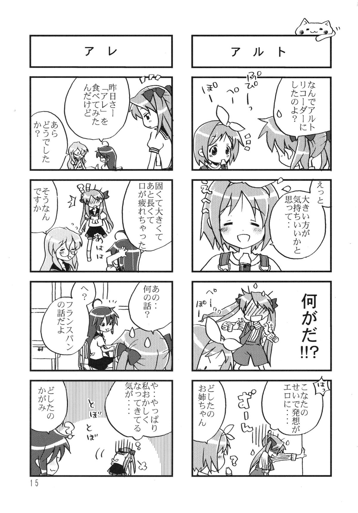 (C72) [あかぼし (海弥きさ)] あかぼし vol.1 (らき☆すた)