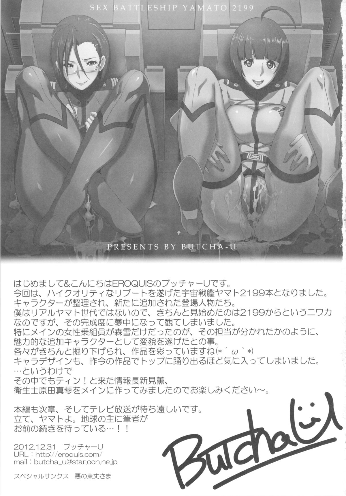 (C83) [EROQUIS! (ブッチャーU)] 慰安戦艦ヤマト2199 (宇宙戦艦ヤマト2199)