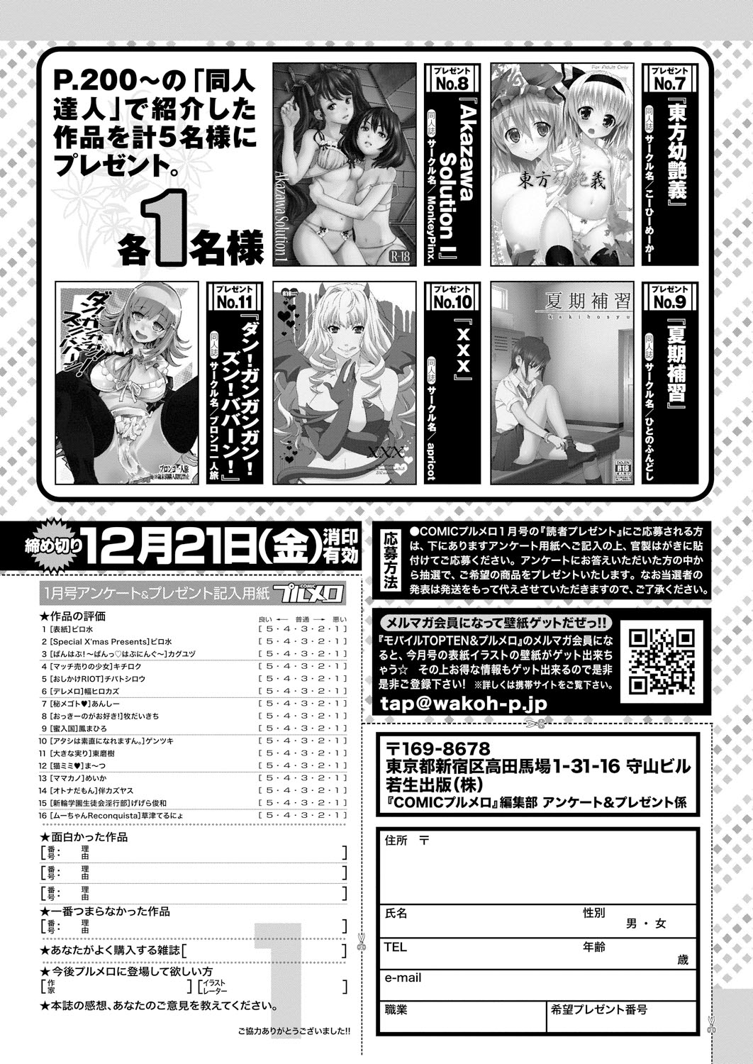 COMIC プルメロ 2013年1月号 [DL版]