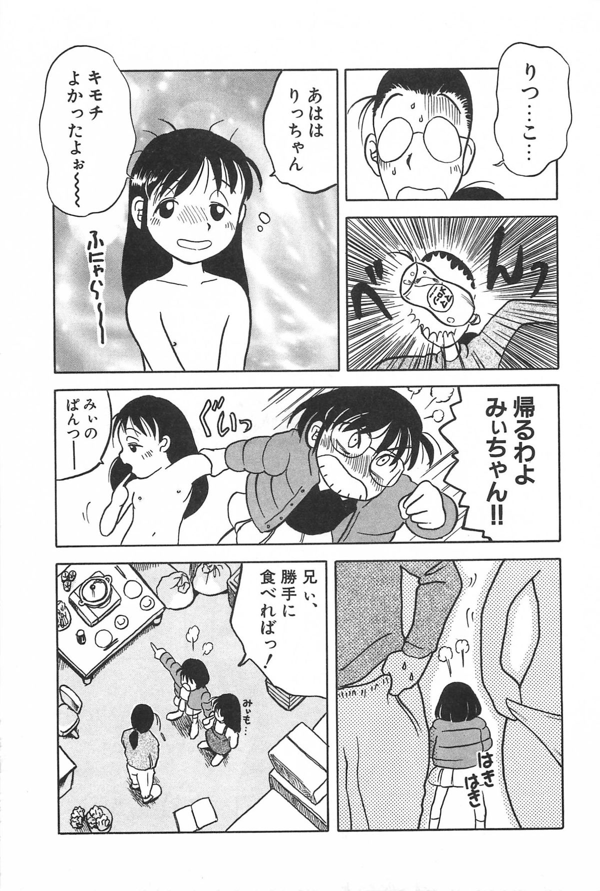 [うらまっく] まにまに