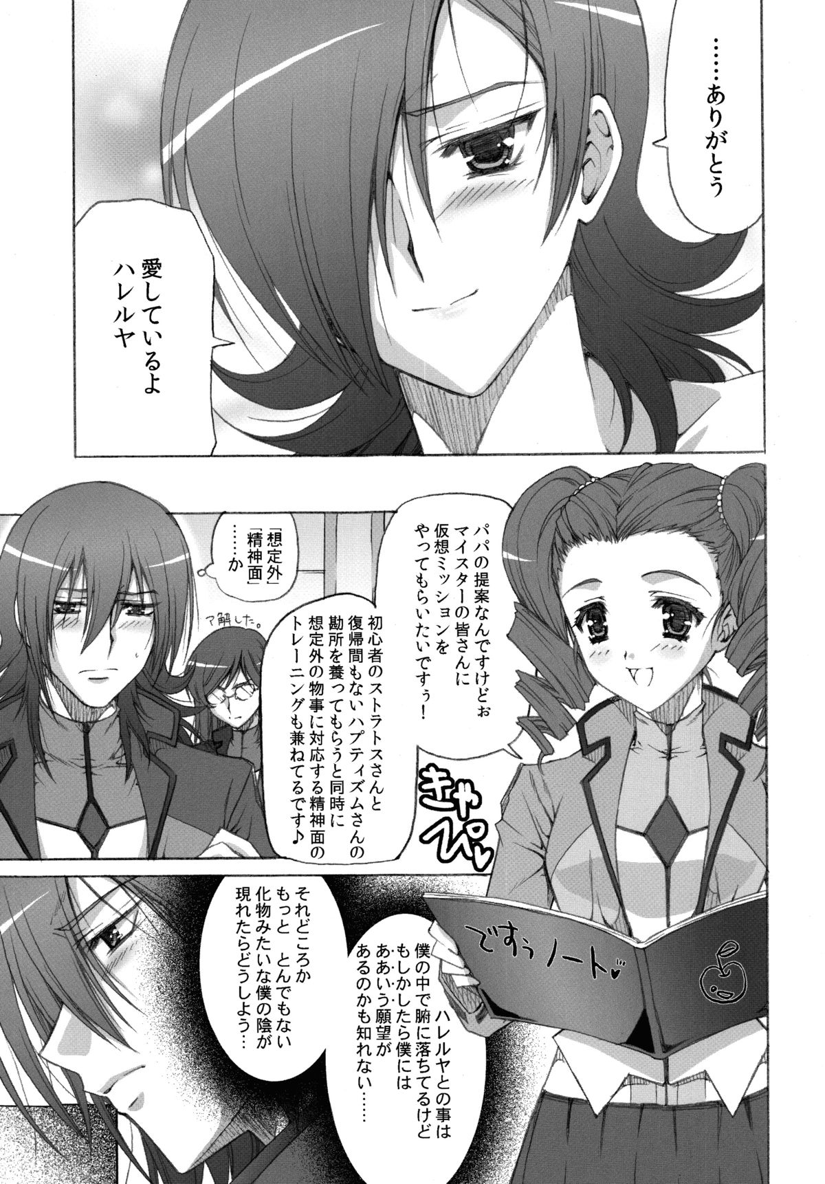 (COMIC1☆3) [アクアドライバー (あいのせりん, あさの亜依)] LOVEに値するっ! (ガンダム00) [DL版]