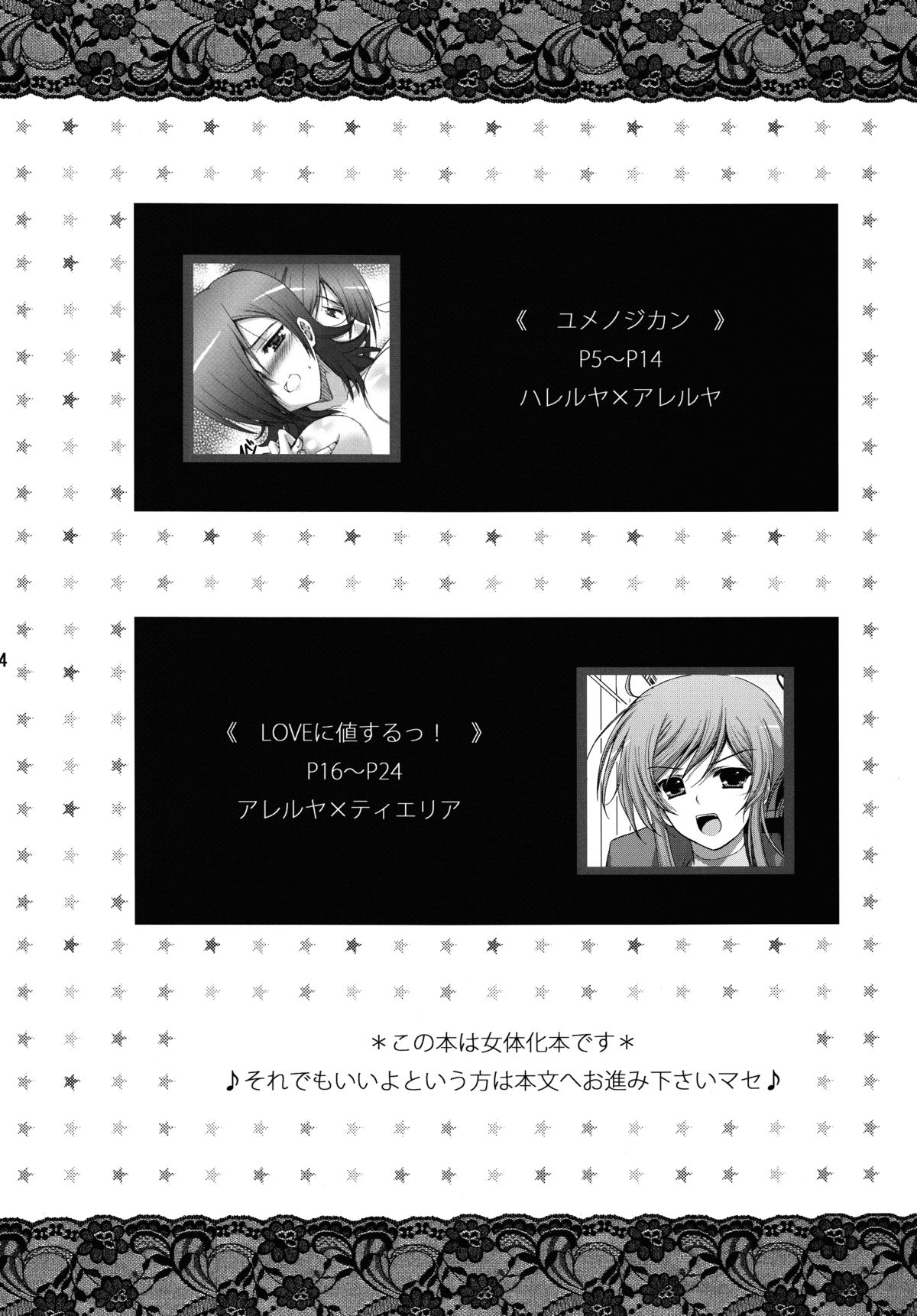 (COMIC1☆3) [アクアドライバー (あいのせりん, あさの亜依)] LOVEに値するっ! (ガンダム00) [DL版]