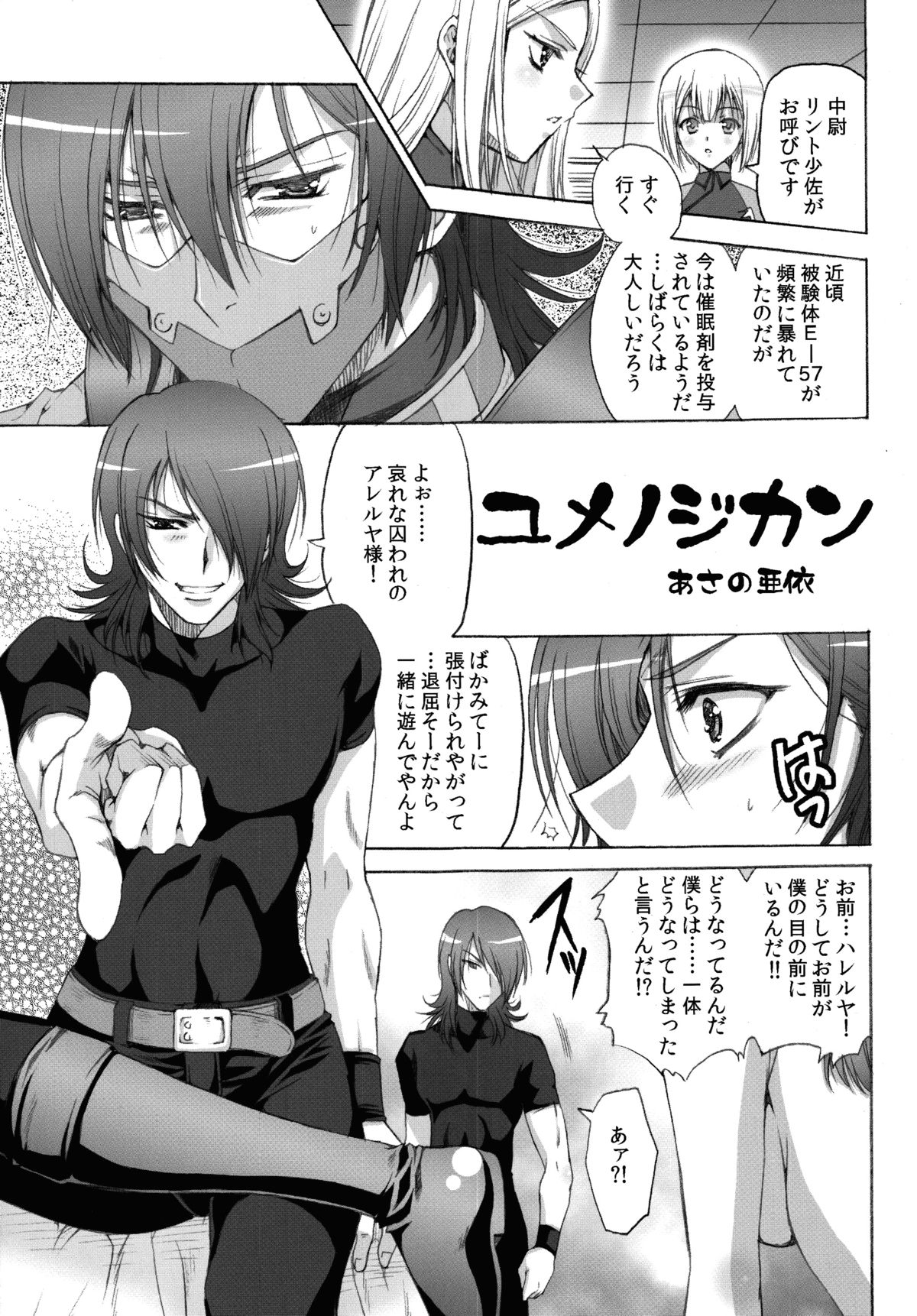 (COMIC1☆3) [アクアドライバー (あいのせりん, あさの亜依)] LOVEに値するっ! (ガンダム00) [DL版]