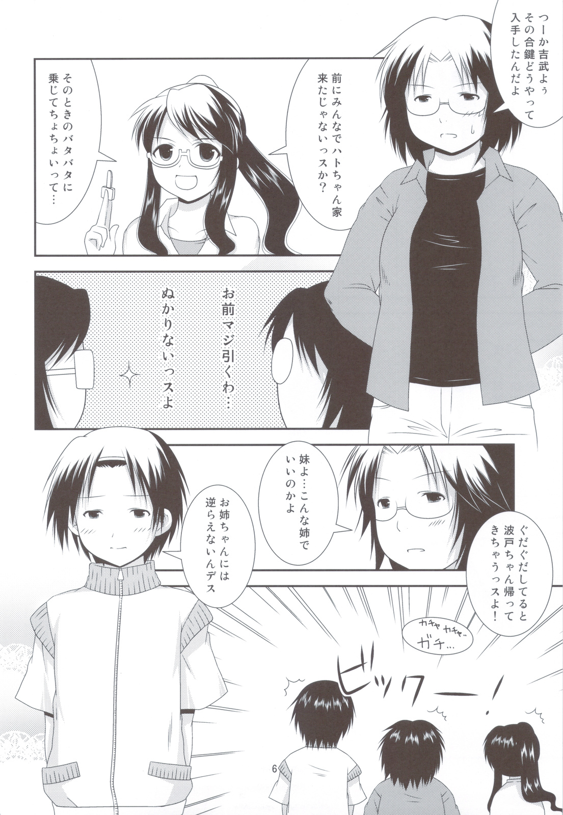 (C81) [透明通信 (はなぴん)] びくんびくん波戸君 (げんしけん二代目)