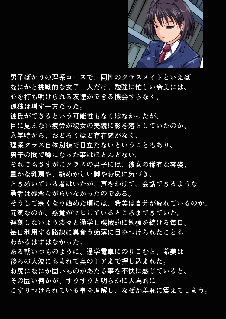 [フリーズワールド] 通学痴漢車両3