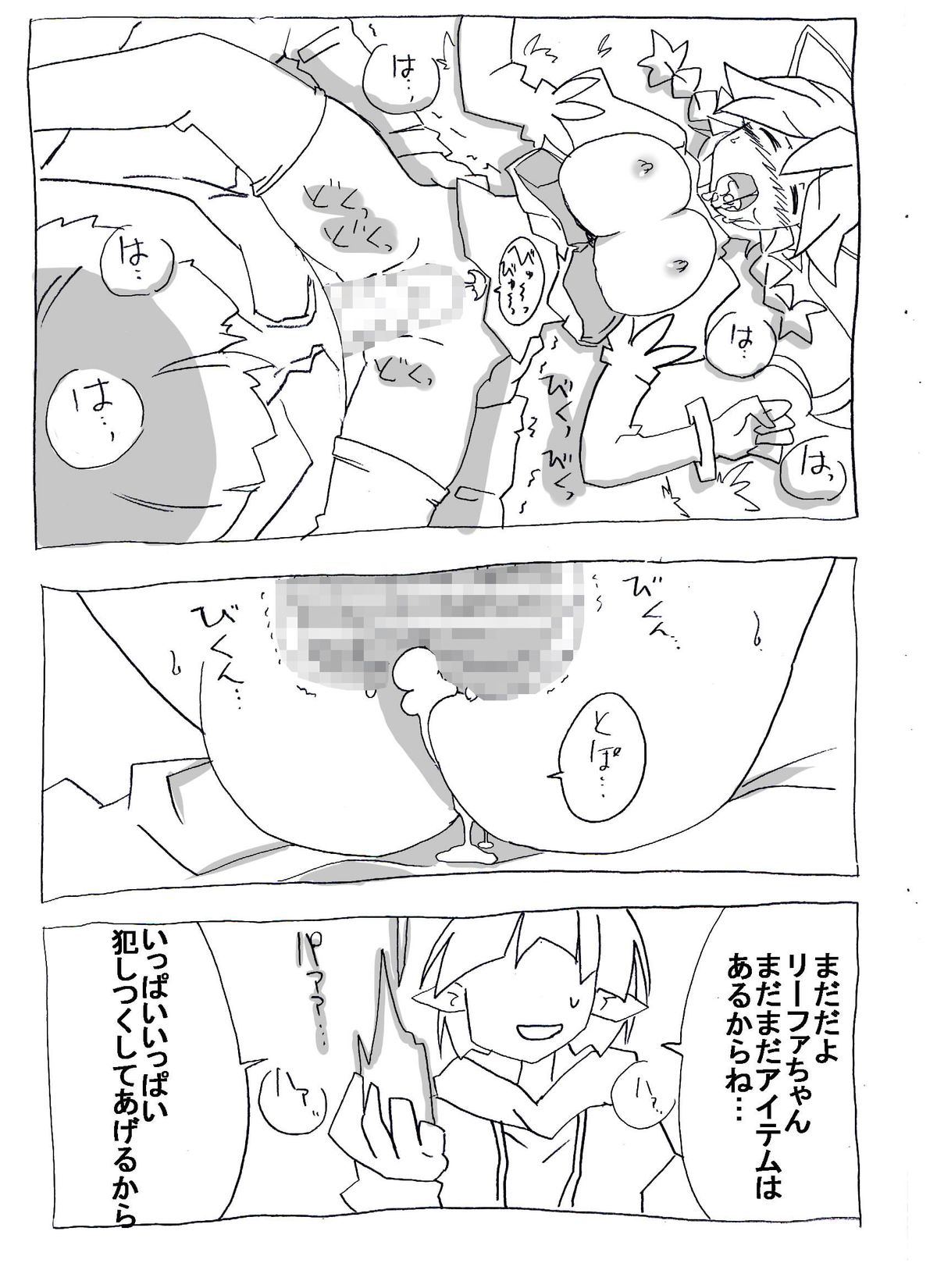 [サークルオブ謙虚] ブラコン妹を時間停止→眠姦→寝取り漫画 (ソードアート・オンライン)