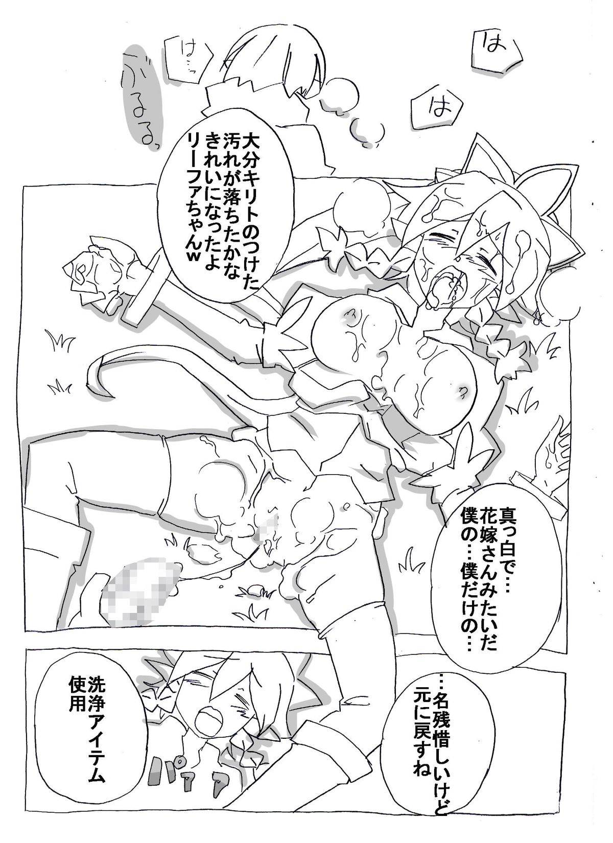 [サークルオブ謙虚] ブラコン妹を時間停止→眠姦→寝取り漫画 (ソードアート・オンライン)