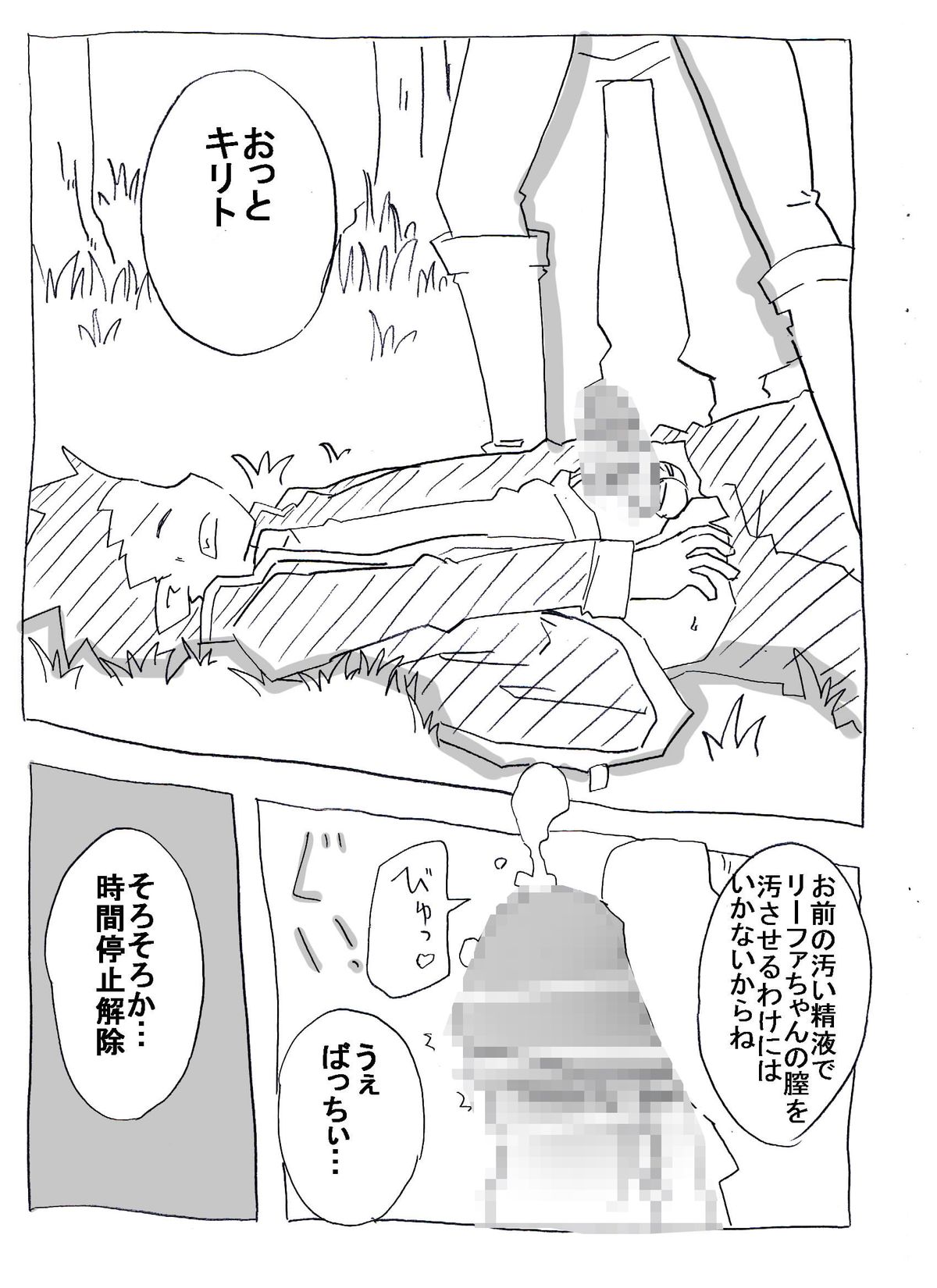 [サークルオブ謙虚] ブラコン妹を時間停止→眠姦→寝取り漫画 (ソードアート・オンライン)