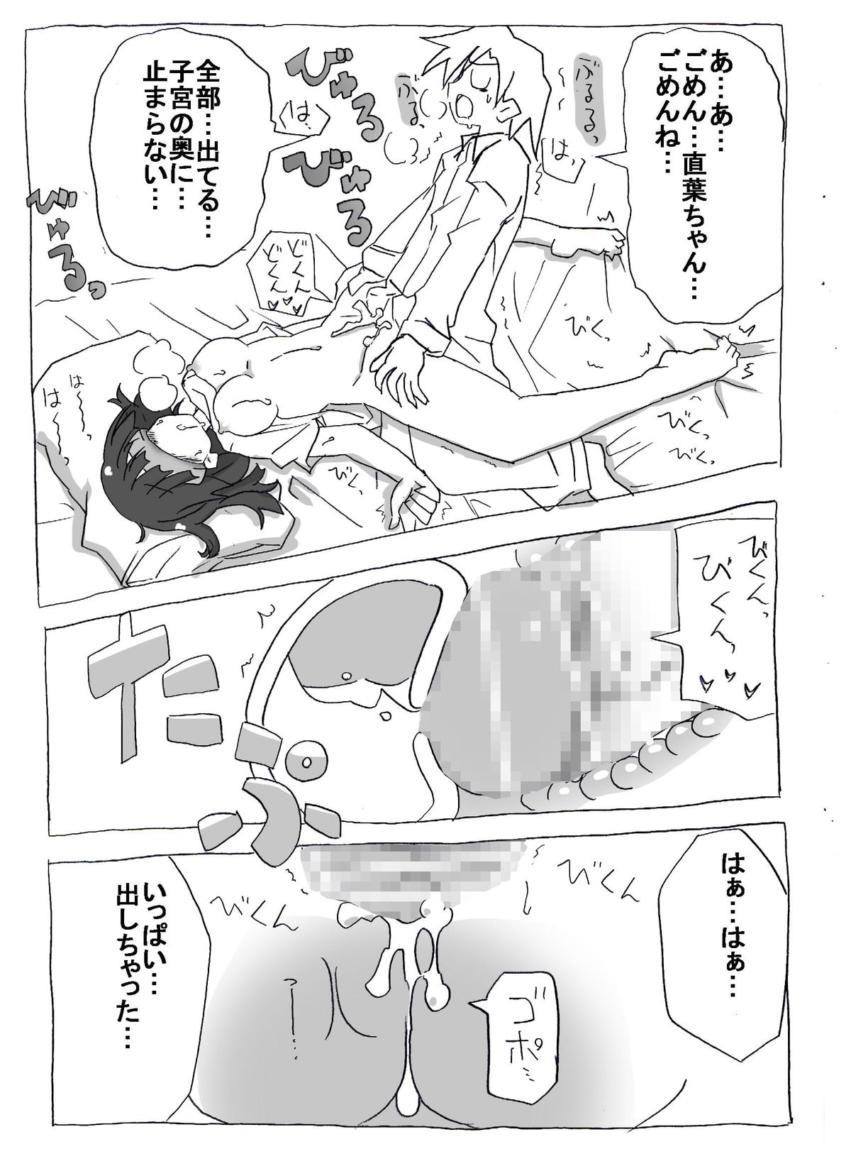 [サークルオブ謙虚] ブラコン妹を時間停止→眠姦→寝取り漫画 (ソードアート・オンライン)