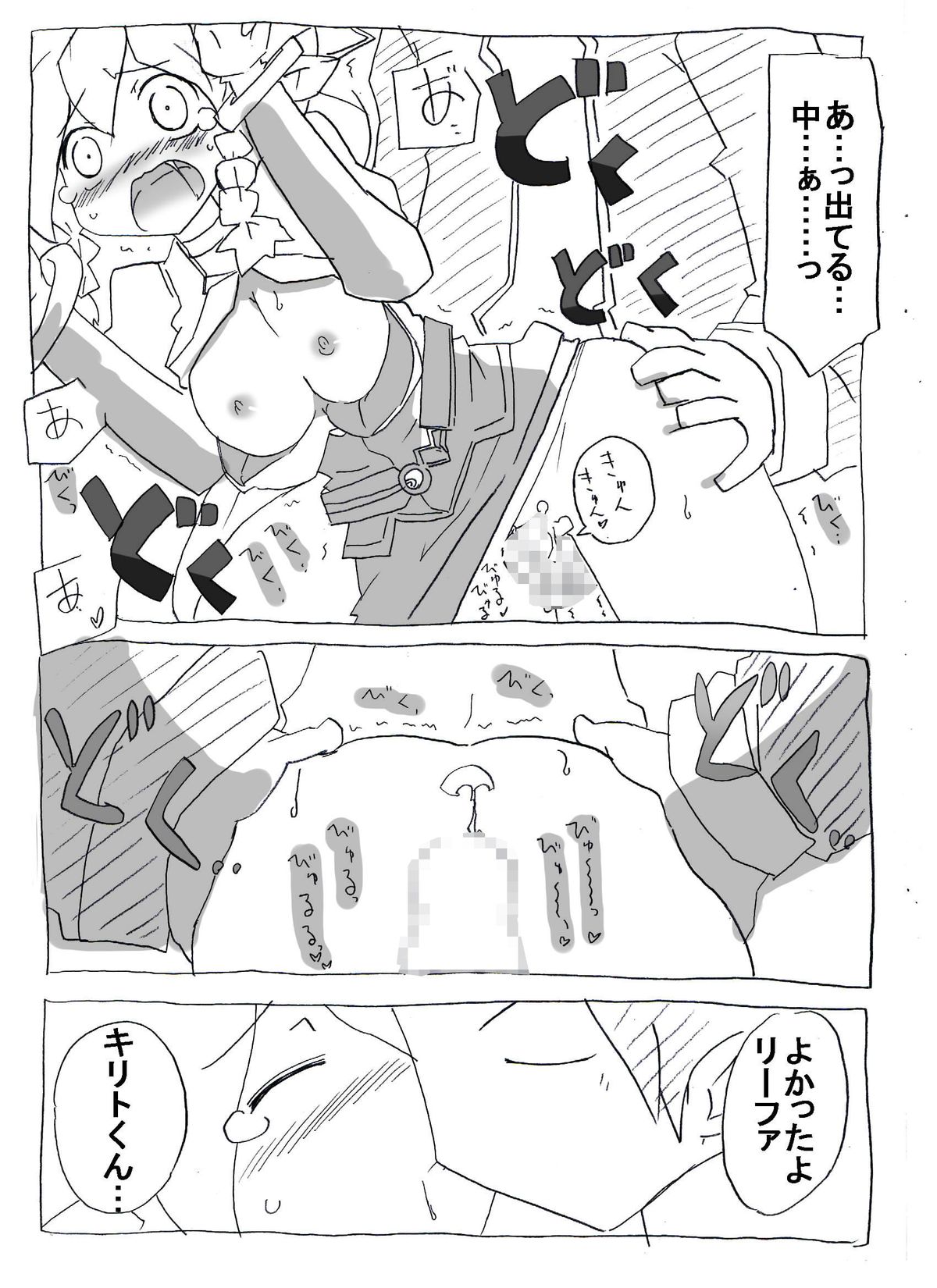 [サークルオブ謙虚] ブラコン妹を時間停止→眠姦→寝取り漫画 (ソードアート・オンライン)