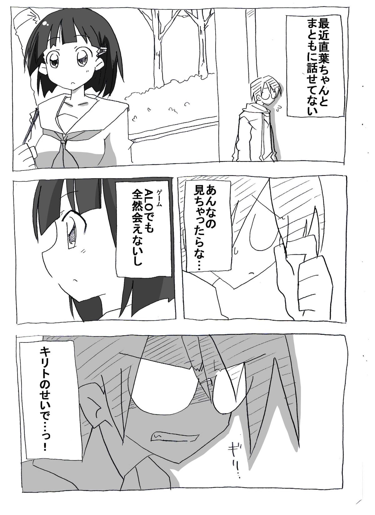 [サークルオブ謙虚] ブラコン妹を時間停止→眠姦→寝取り漫画 (ソードアート・オンライン)