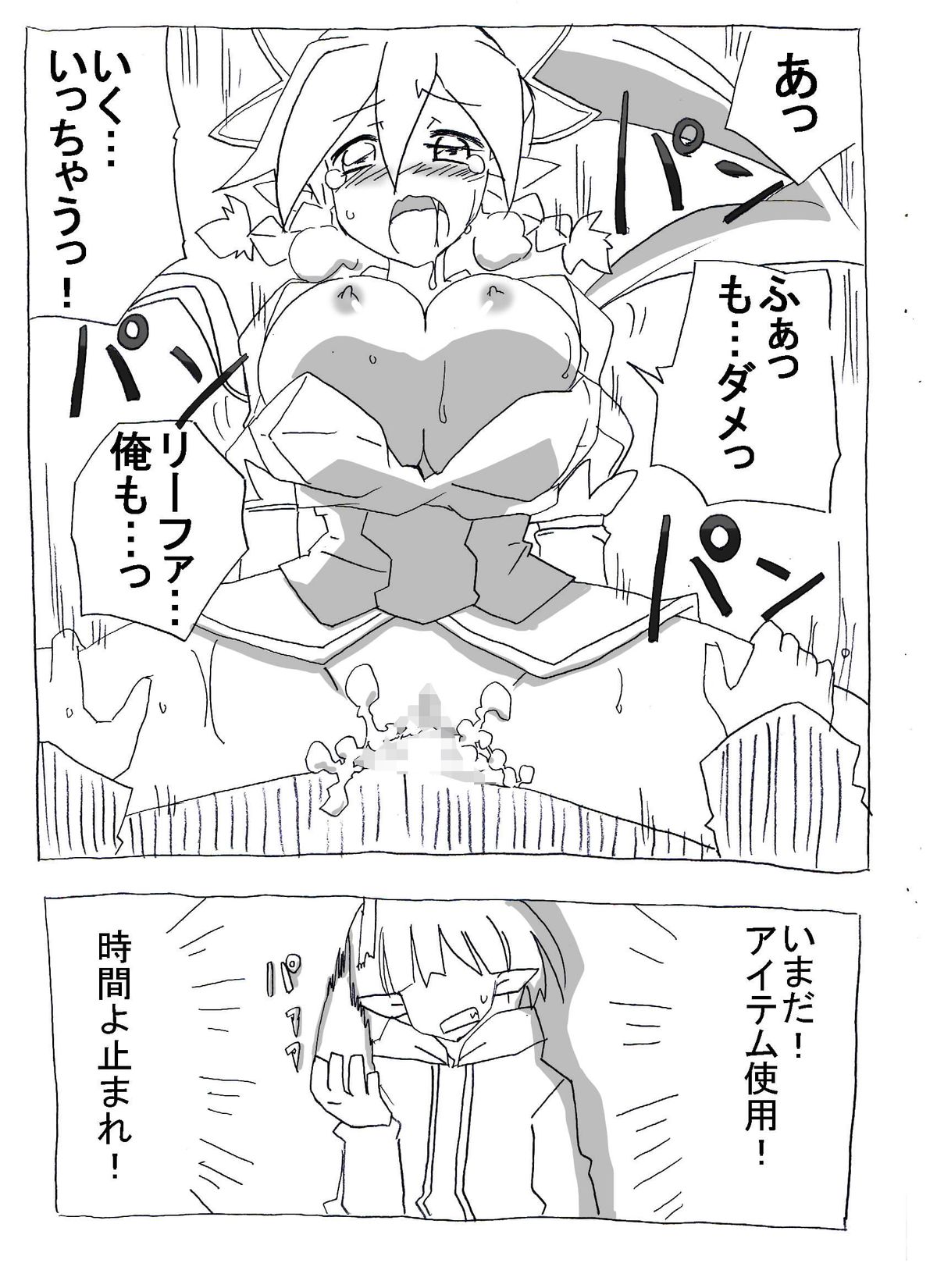 [サークルオブ謙虚] ブラコン妹を時間停止→眠姦→寝取り漫画 (ソードアート・オンライン)