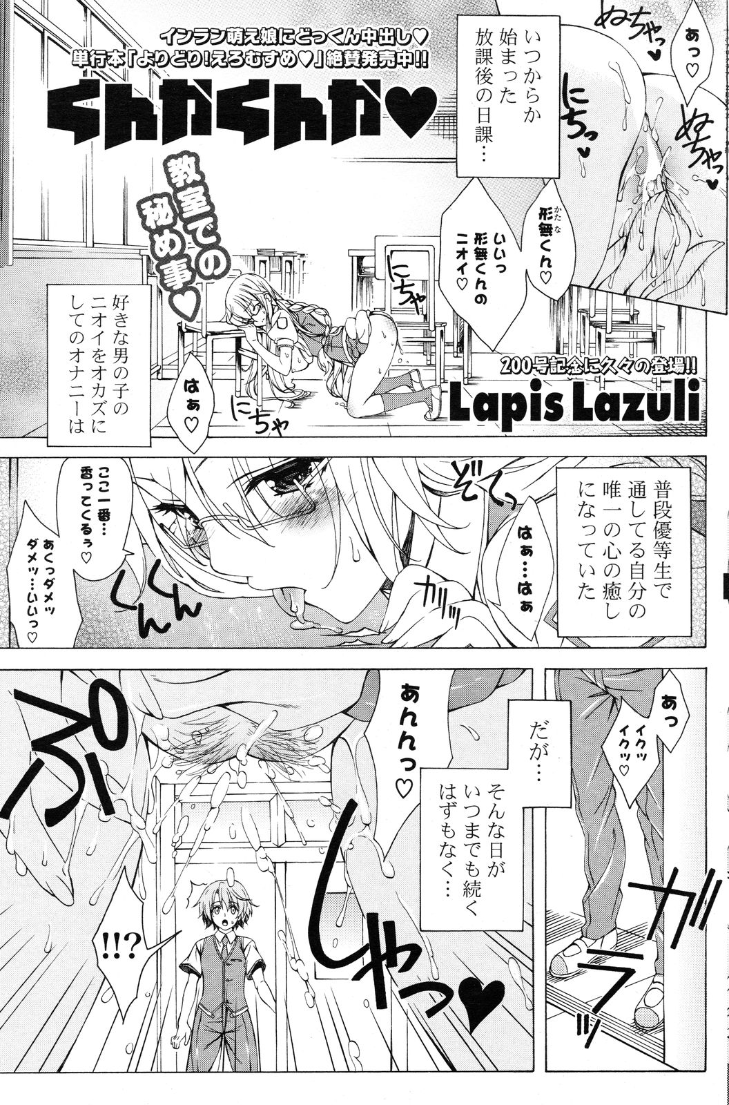 [雑誌] COMIC ポプリクラブ 2012年12月号