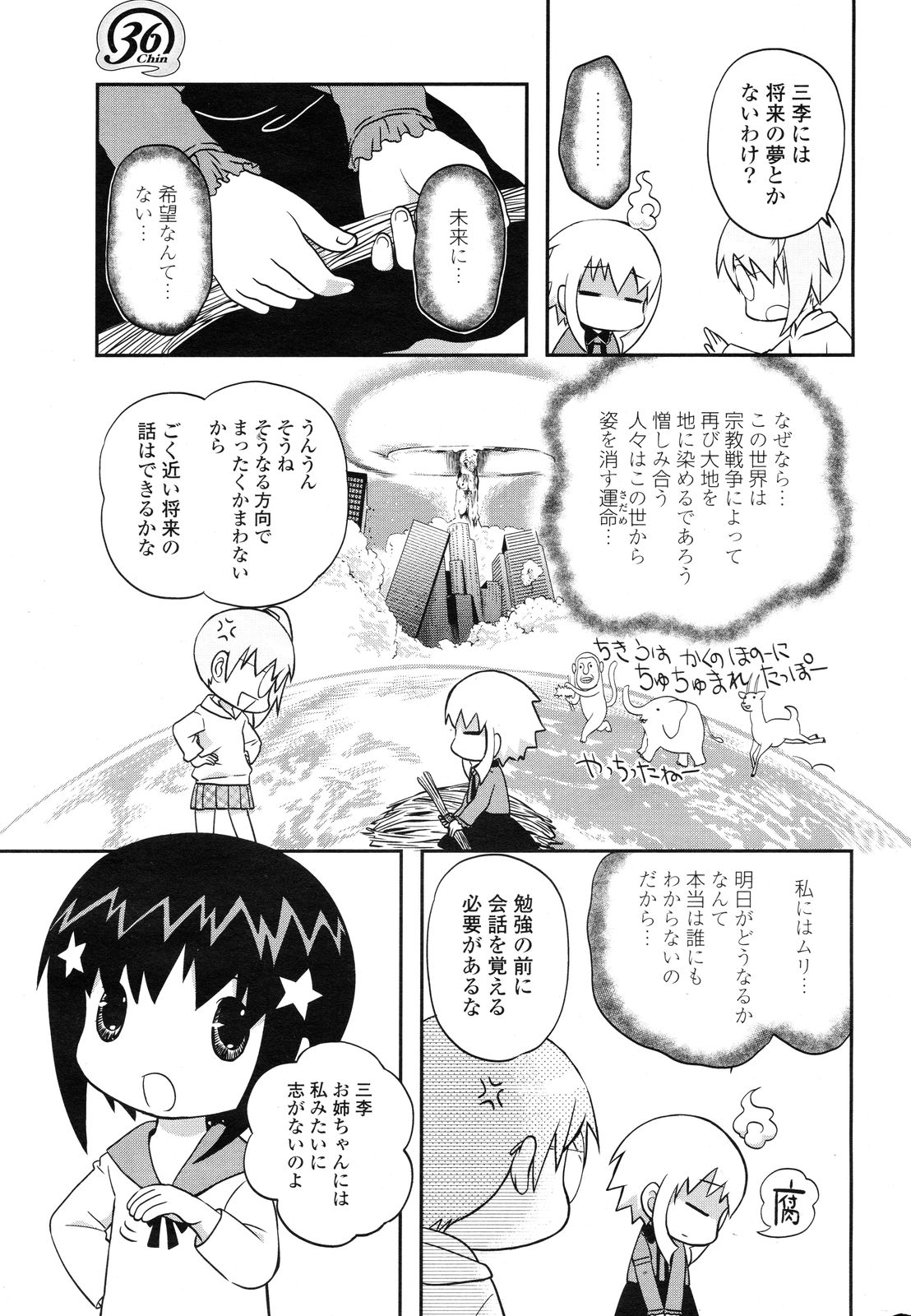 [雑誌] COMIC ポプリクラブ 2012年12月号