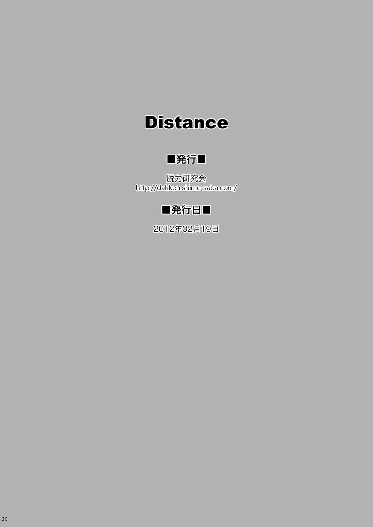 [脱力研究会 (神林タカキ)] Distance