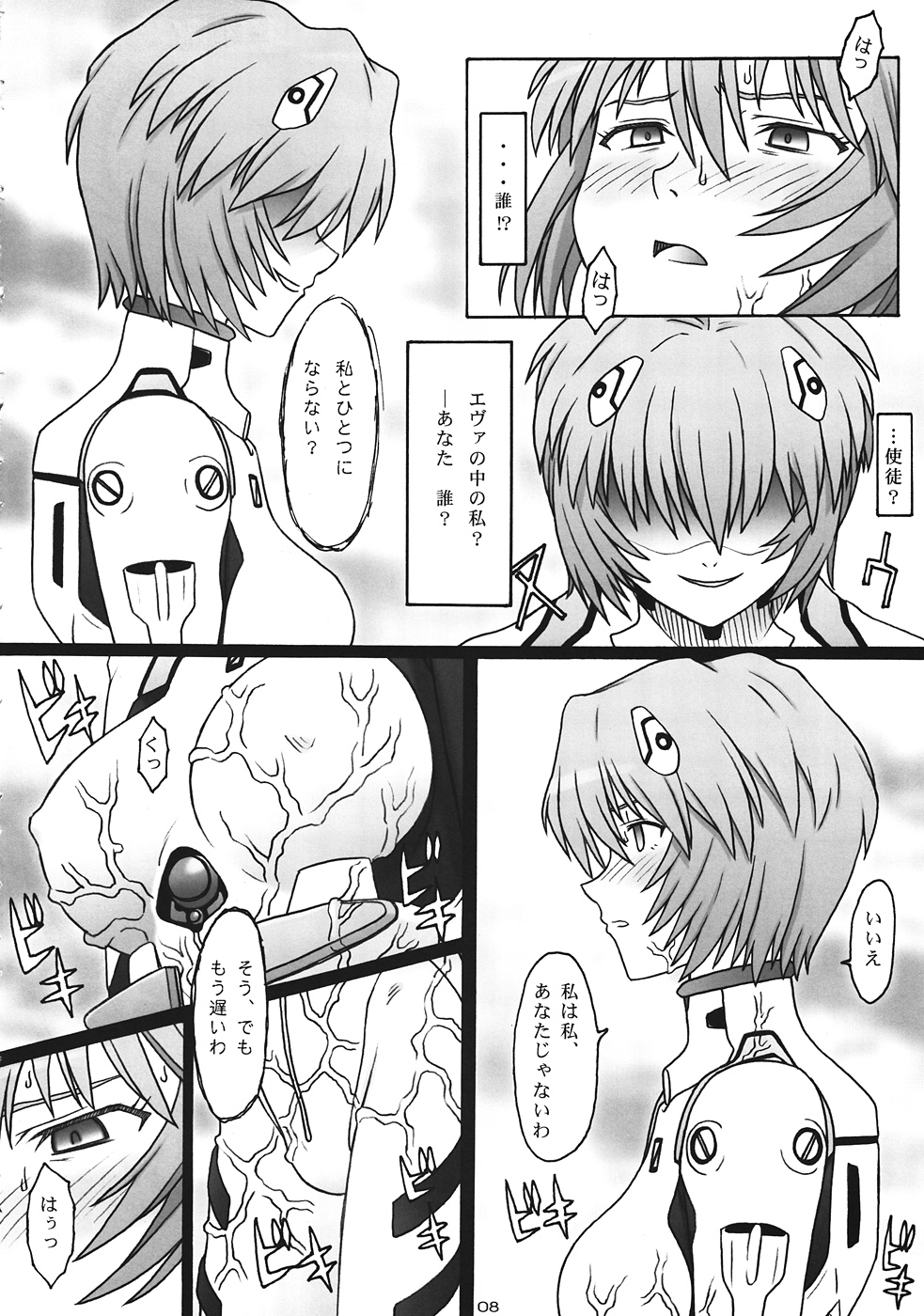 (C82) [パンツ騎士団 (辻武司, 滝川紀洋, SHあRP)] ツバサヲクダサイ (新世紀エヴァンゲリオン)