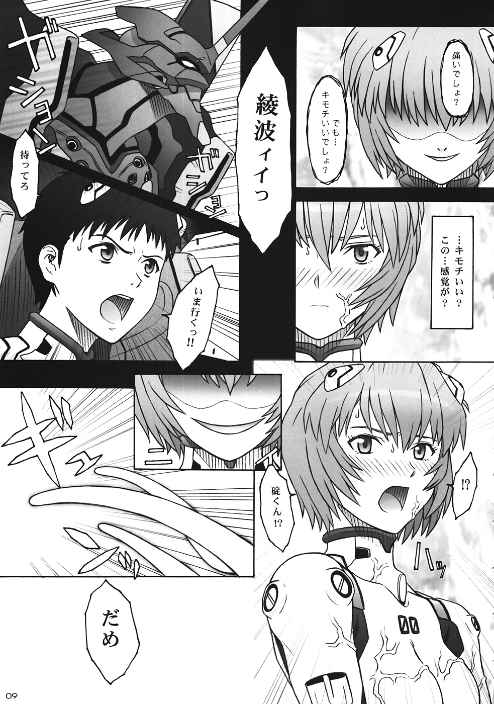 (C82) [パンツ騎士団 (辻武司, 滝川紀洋, SHあRP)] ツバサヲクダサイ (新世紀エヴァンゲリオン)