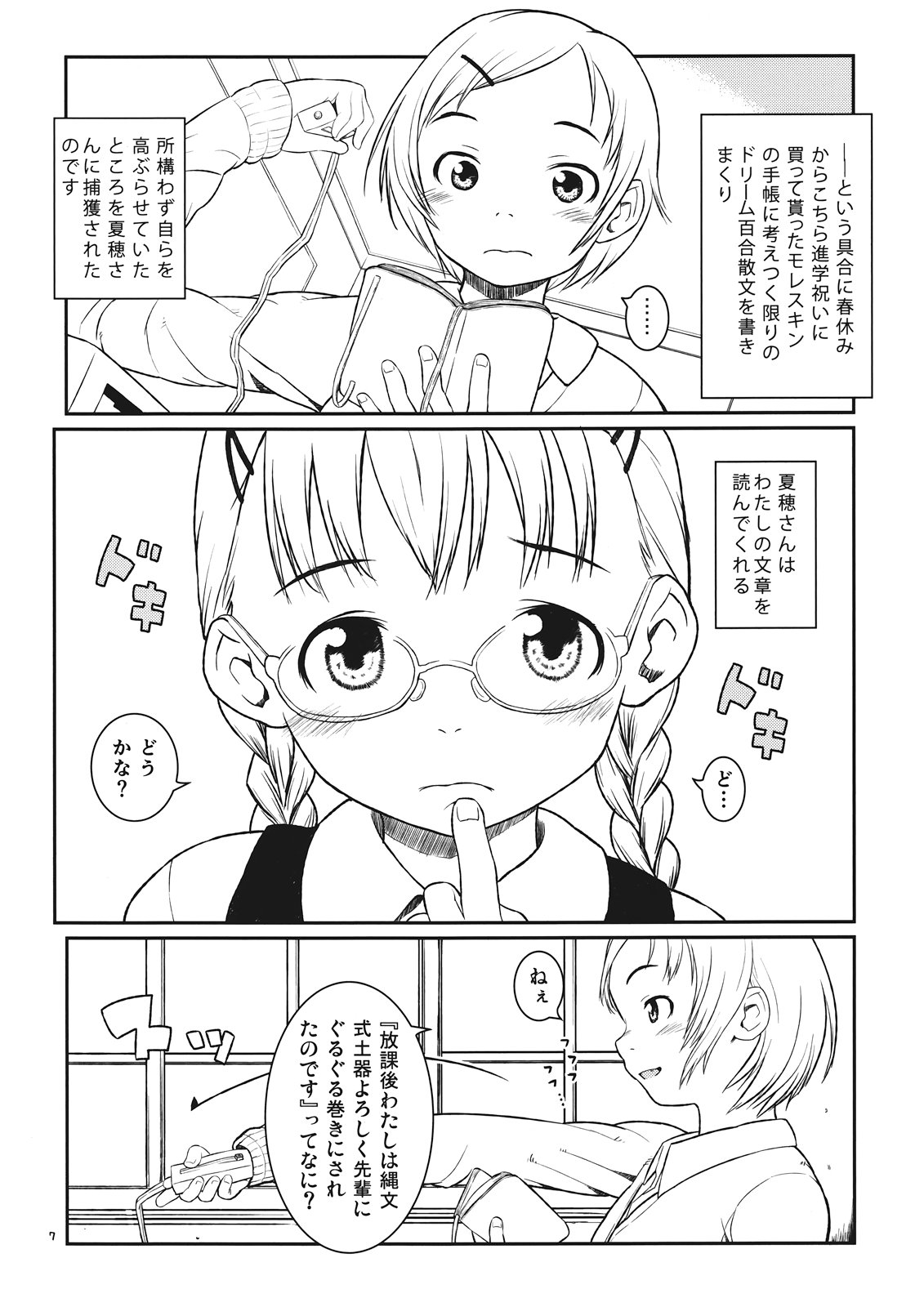 (C82) [メイの天使 (根雪れい)] 四月に駅で会った。 (オリジナル)