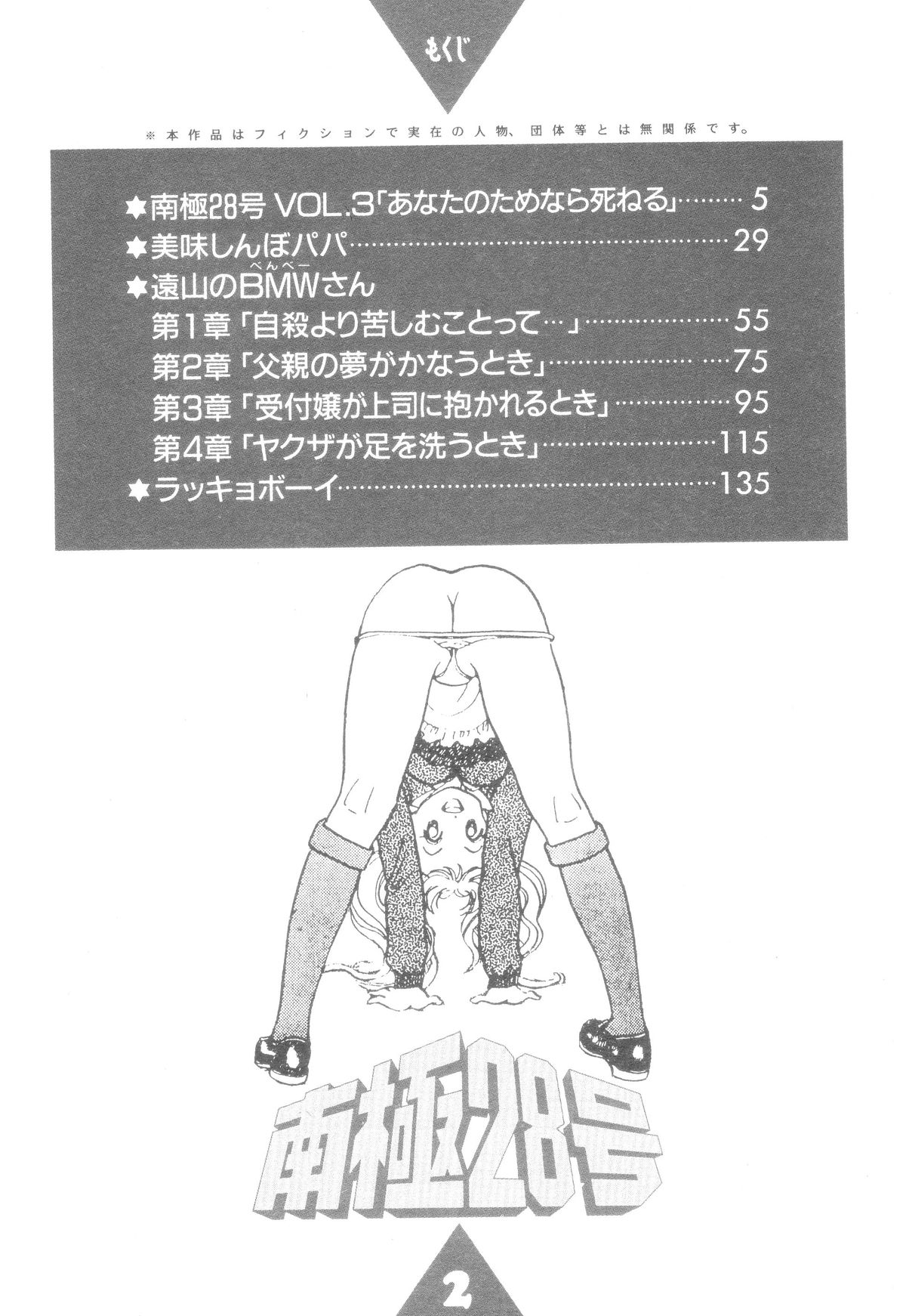 [遊人] 南極28号 第02巻