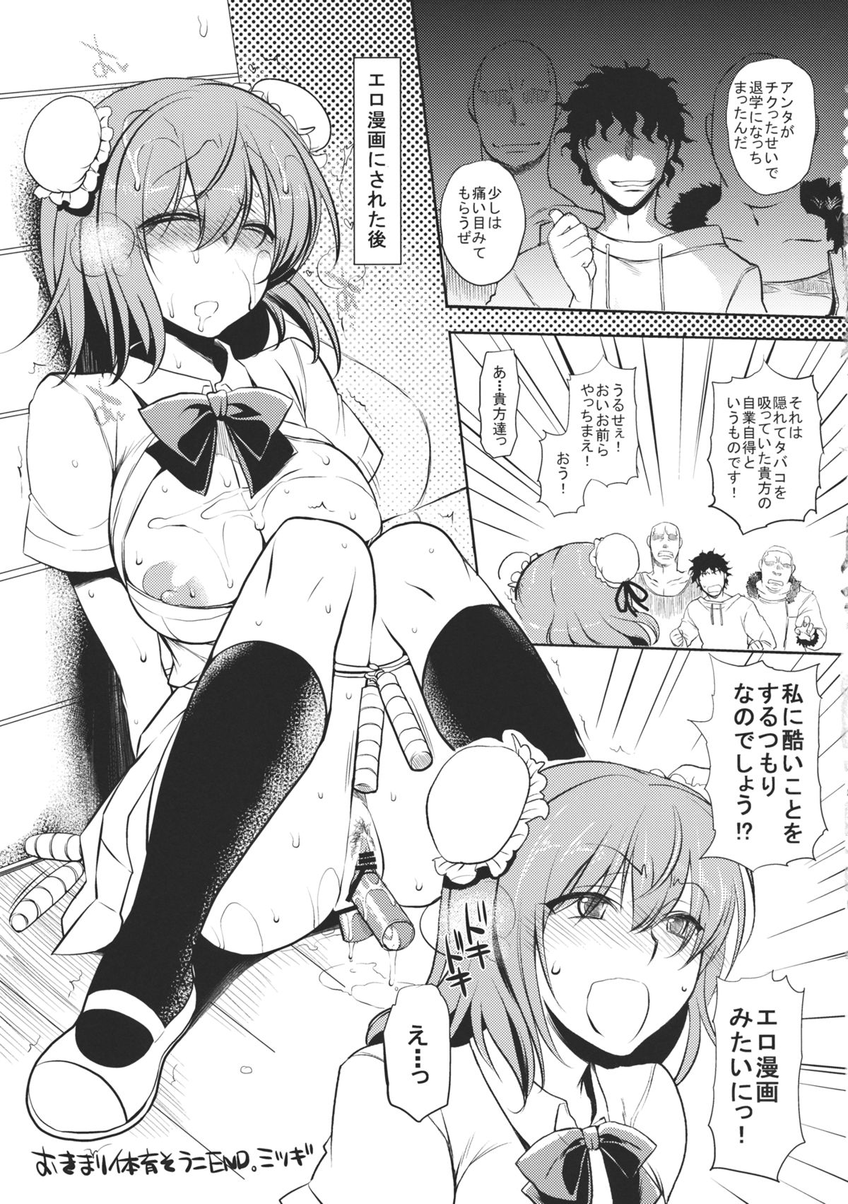 (紅楼夢8) [はんなま (添い寝)] 委員長華扇売ります! (東方Project)