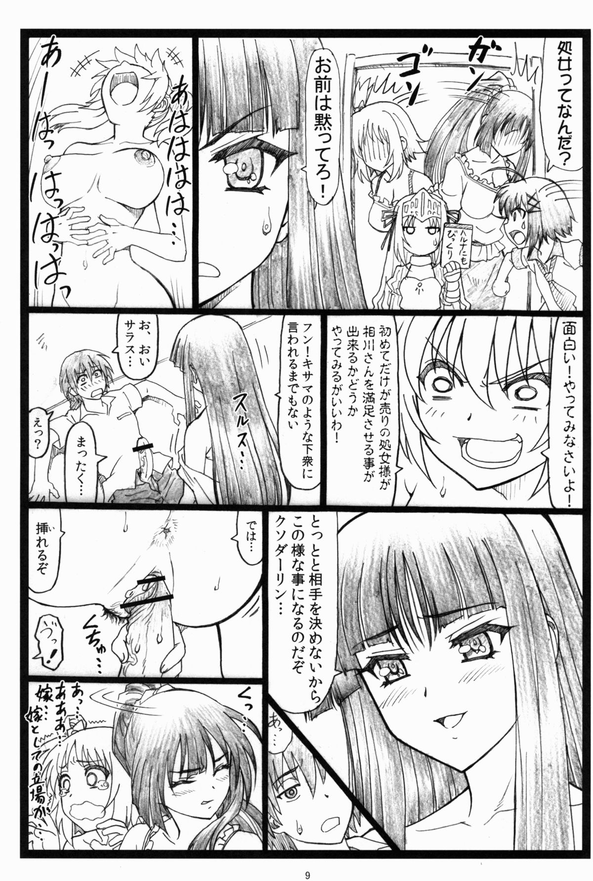 (C82) [大蔵別館 (大蔵一也)] しゃーなしだな! (これはゾンビですか?)