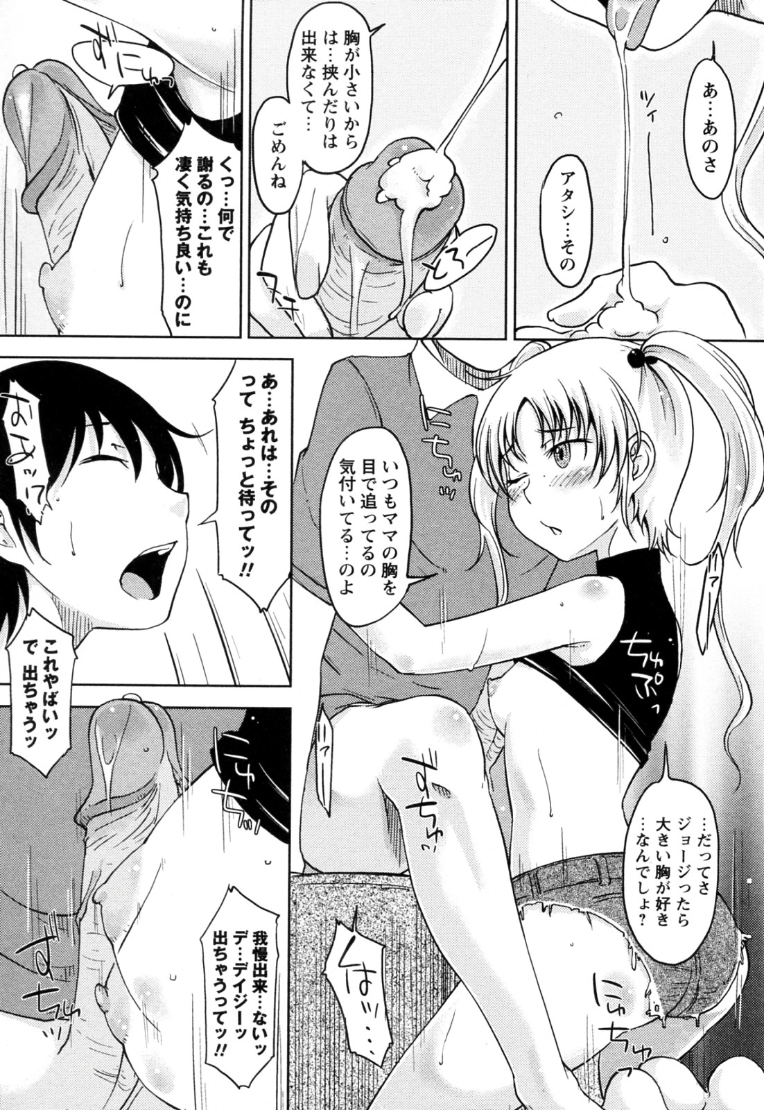 [SHIUN] Daisy!! 全3話