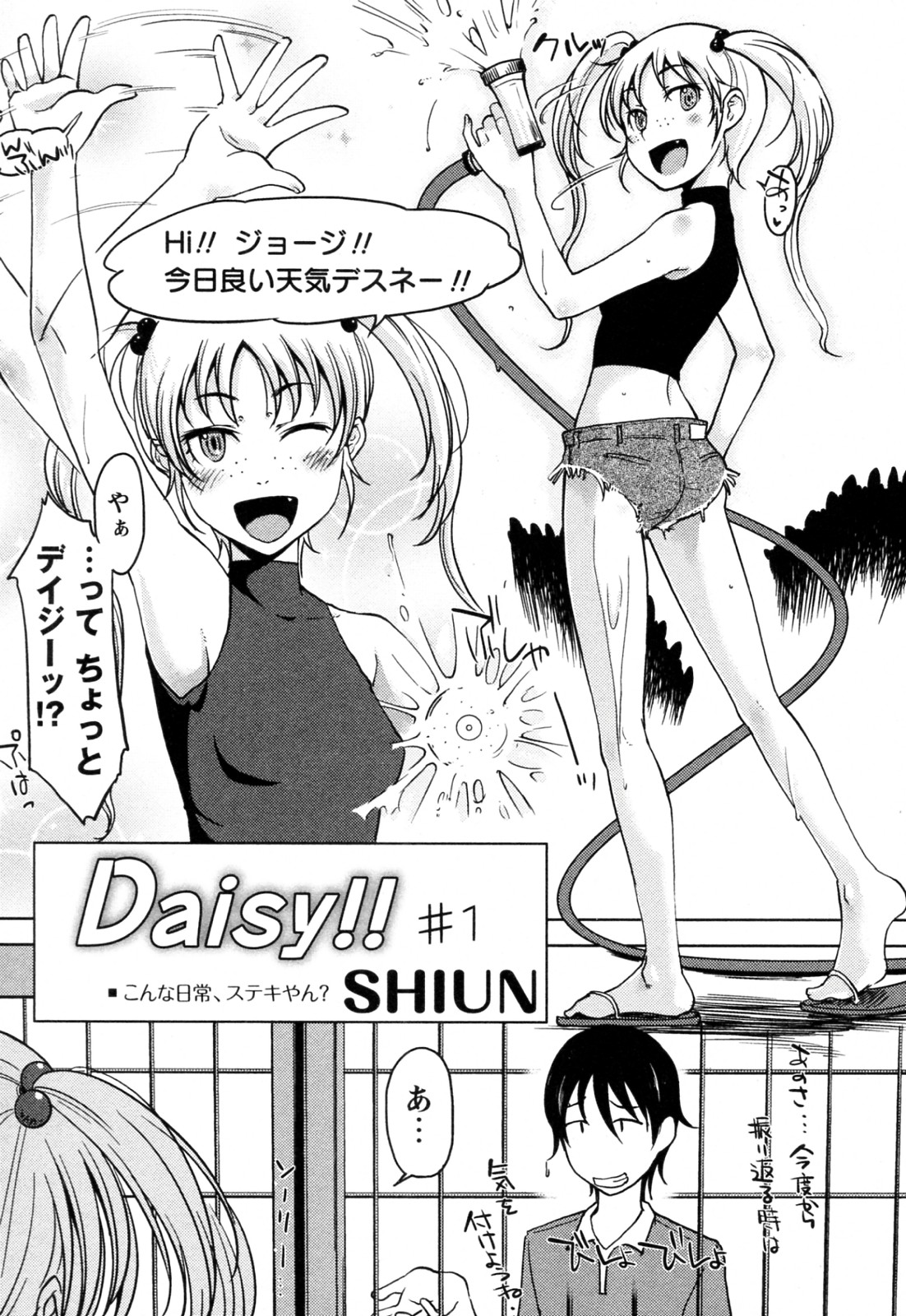 [SHIUN] Daisy!! 全3話