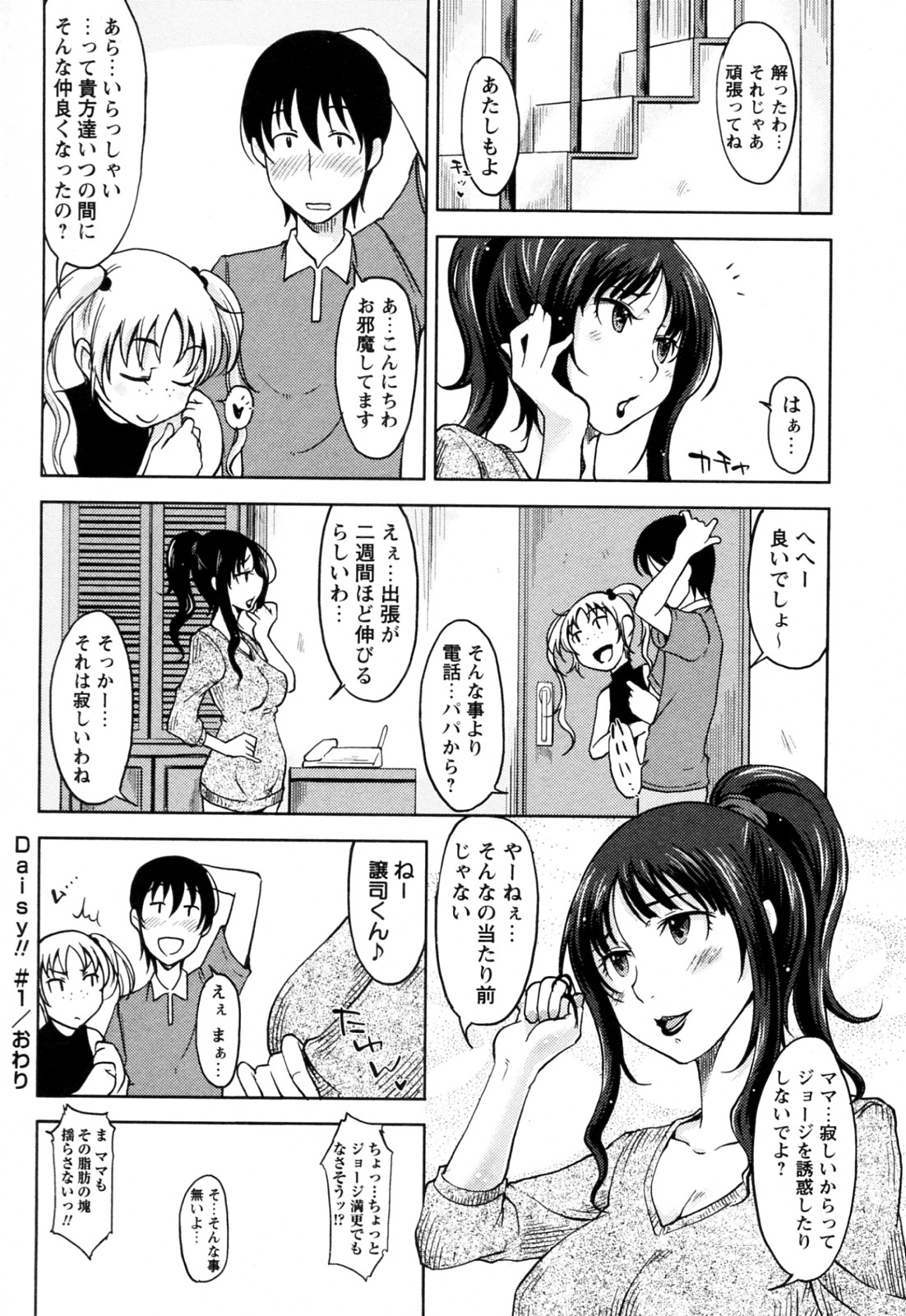 [SHIUN] Daisy!! 全3話