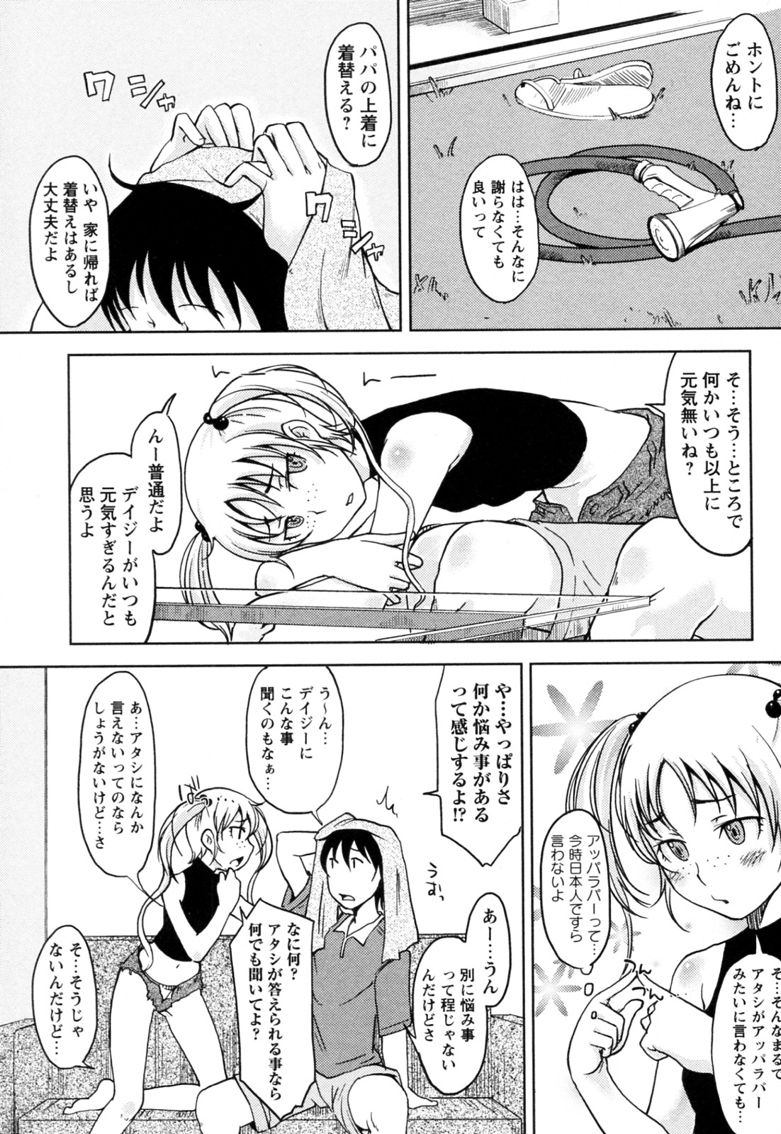 [SHIUN] Daisy!! 全3話