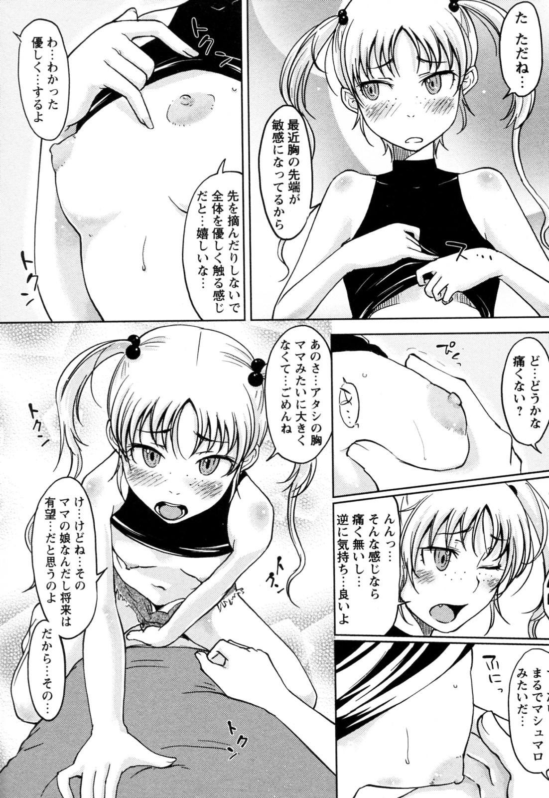 [SHIUN] Daisy!! 全3話