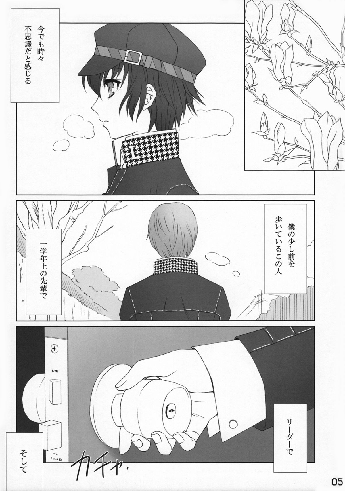 (C80) [大豆小豆 (黒田晶見)] Ch 7 (ペルソナ 4)