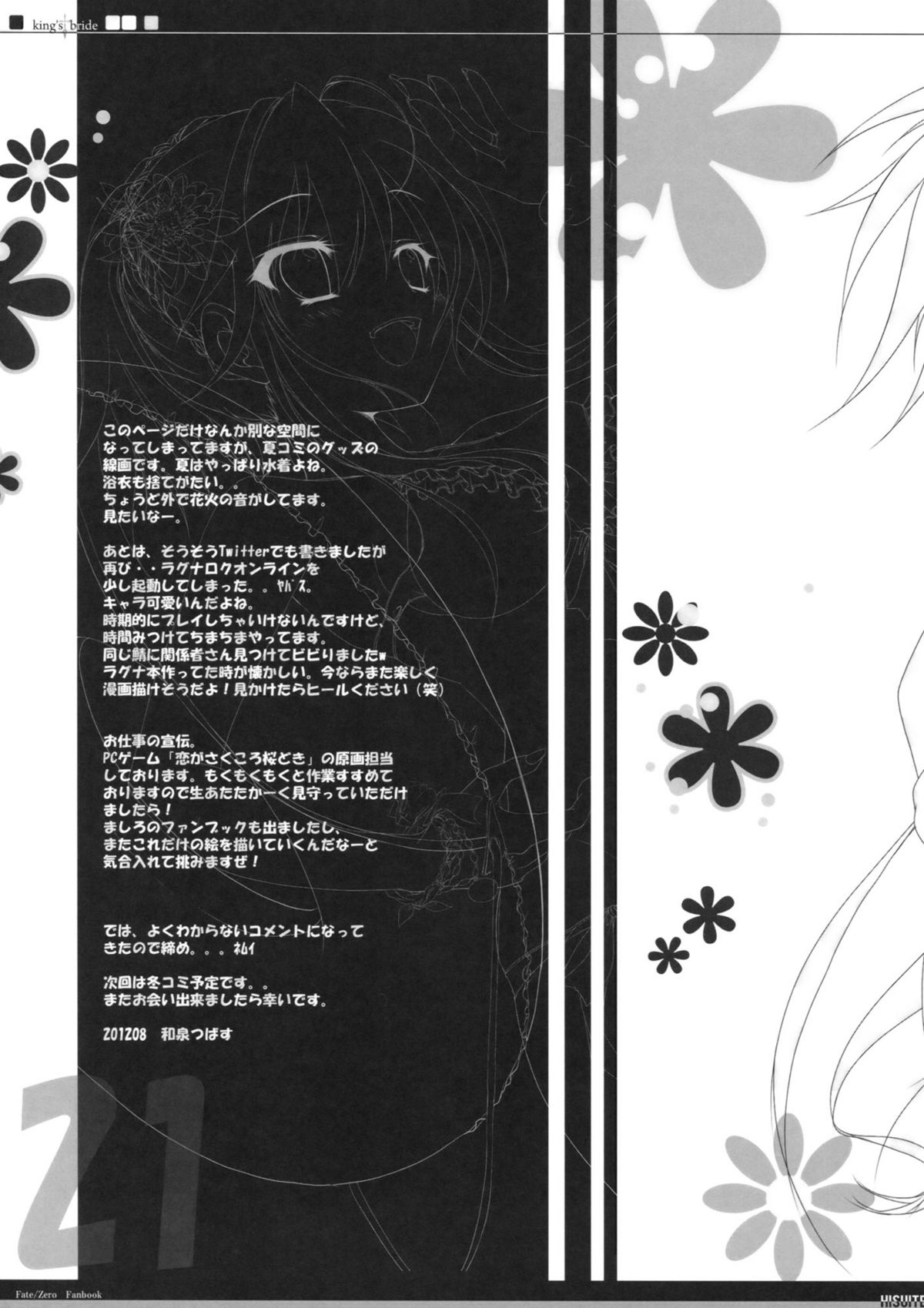 (C82) [翡翠亭 (和泉つばす)] King's bride (Fate/Zero)