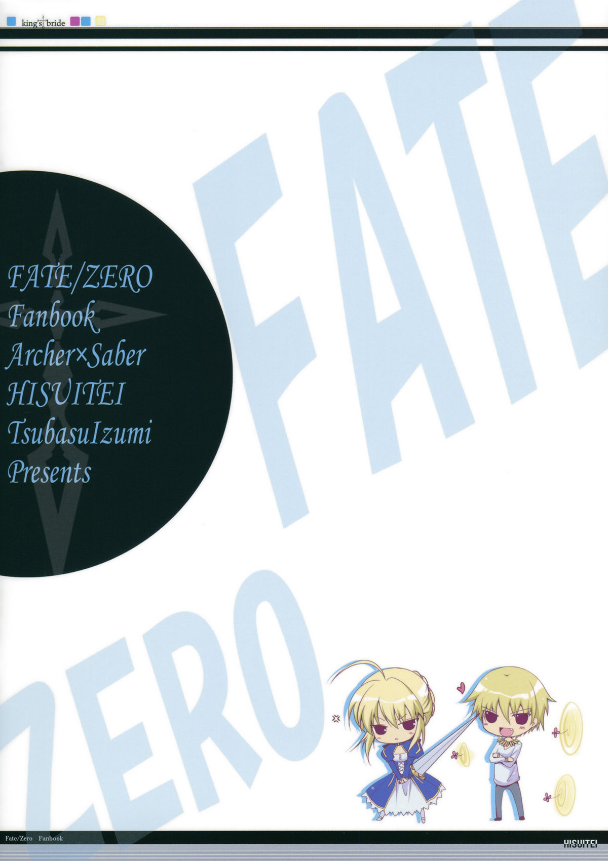 (C82) [翡翠亭 (和泉つばす)] King's bride (Fate/Zero)