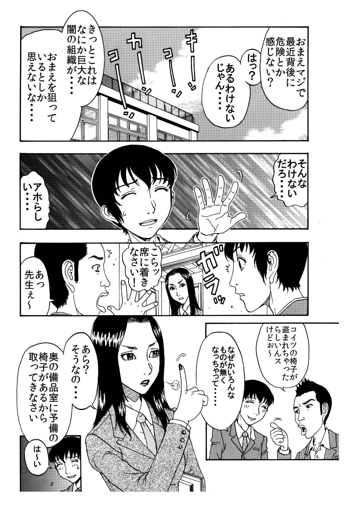 [表色村役場突きヤル課]「やなるが・・・童顔で童貞の男子教室のチン●表ます♪」★美人ストーカー教師ができるだけ100％のハボーイを美味卓ますます