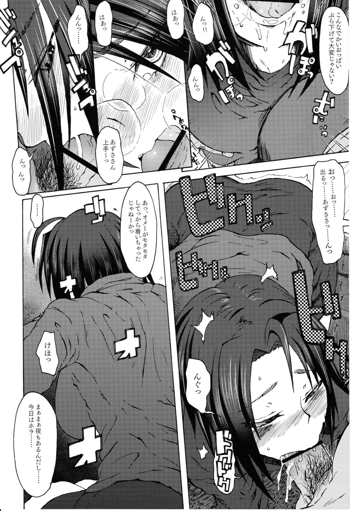 (COMIC1☆6) [エス書店 (さんい)] アヒルの背中に乗って (アイドルマスター)