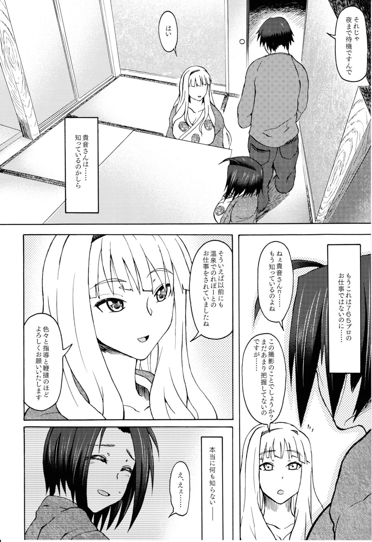 (COMIC1☆6) [エス書店 (さんい)] アヒルの背中に乗って (アイドルマスター)