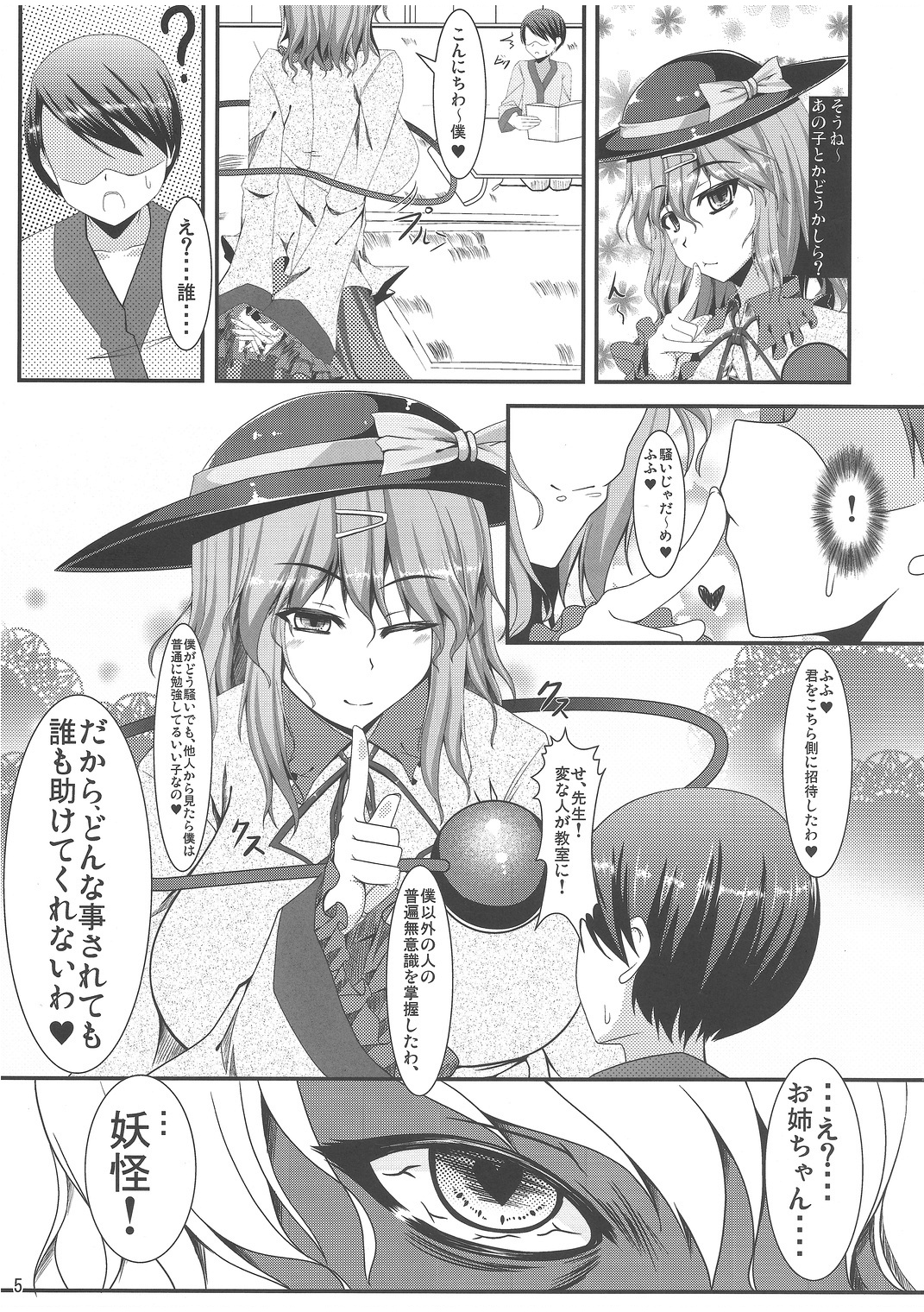 (紅楼夢7) [barista (霧瀬ミツル)] ツァラトゥストラはかく語りき (東方Project)