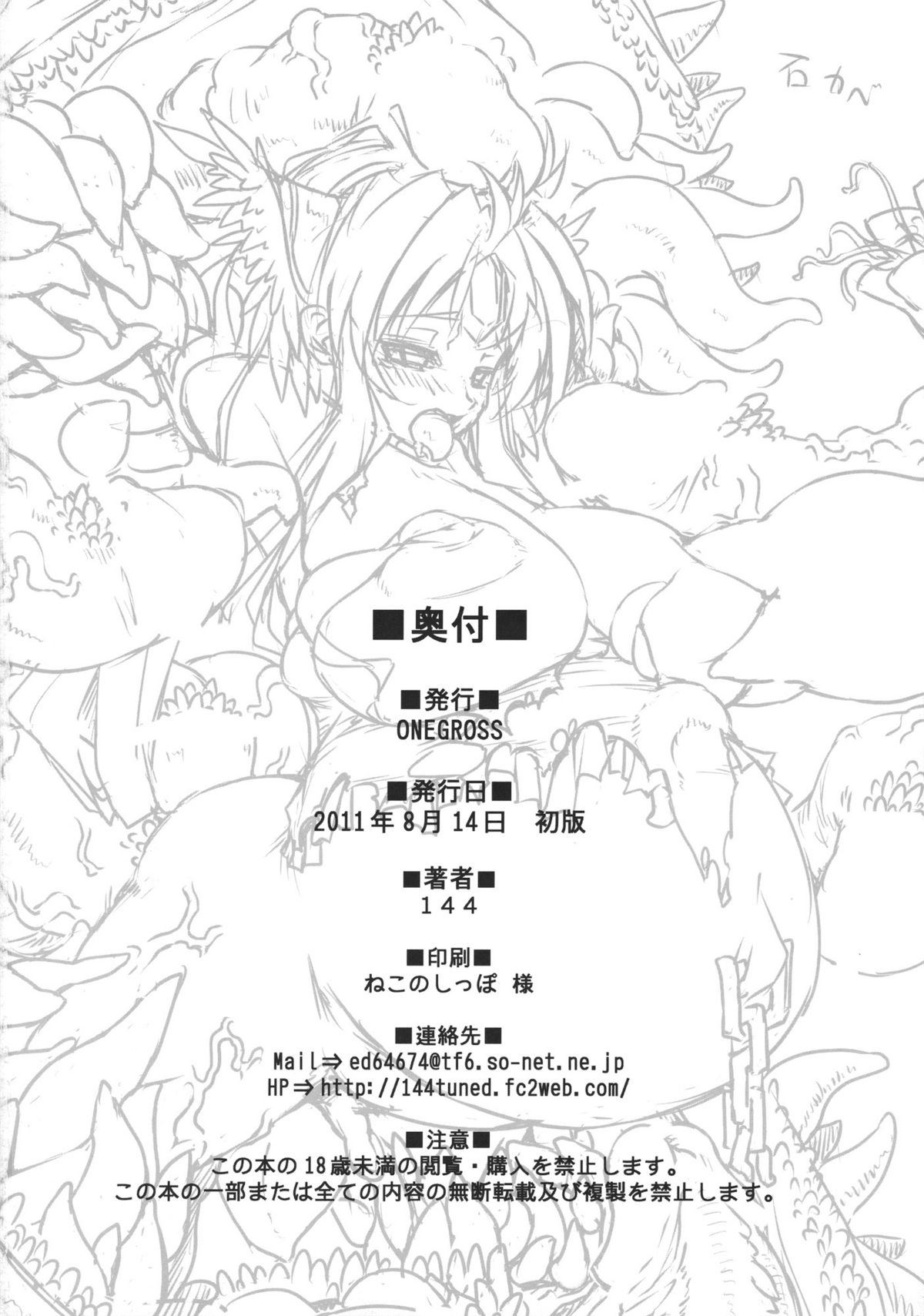 (C80) [ONEGROSS (144)] D and R (聖剣伝説3) [英訳]