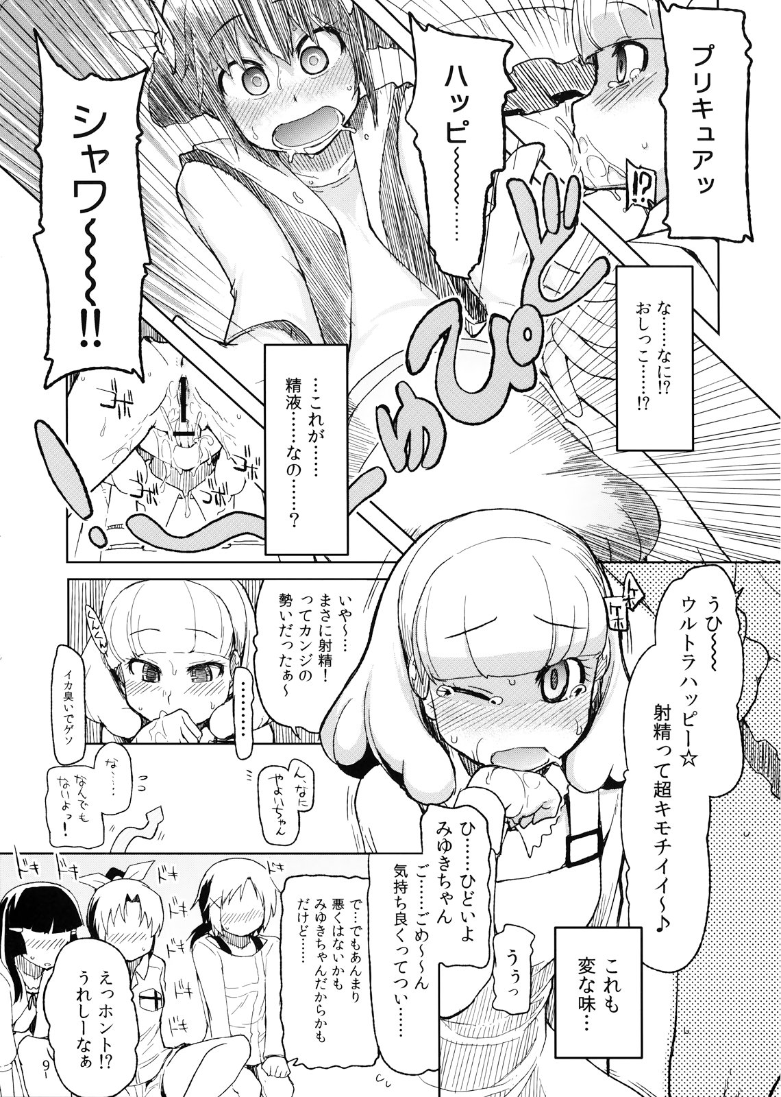 (C82) [めたもる (りょう)] 生やしたい。 (スマイルプリキュア！)