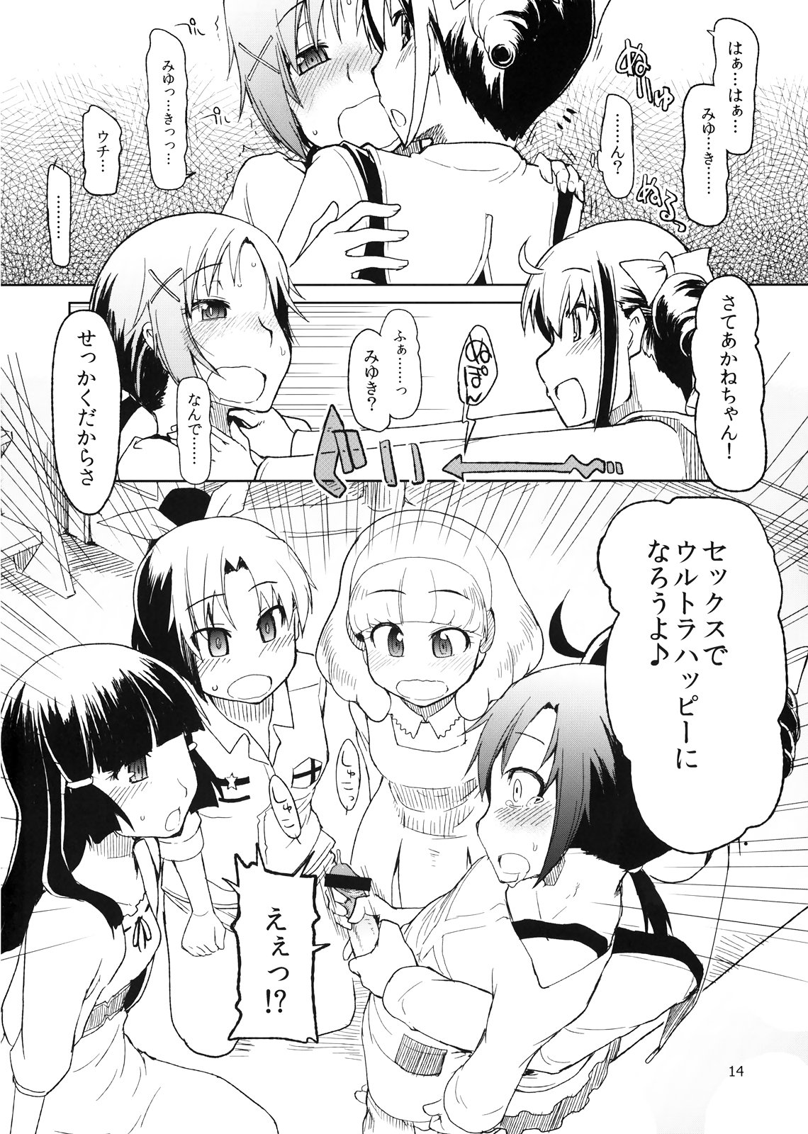 (C82) [めたもる (りょう)] 生やしたい。 (スマイルプリキュア！)