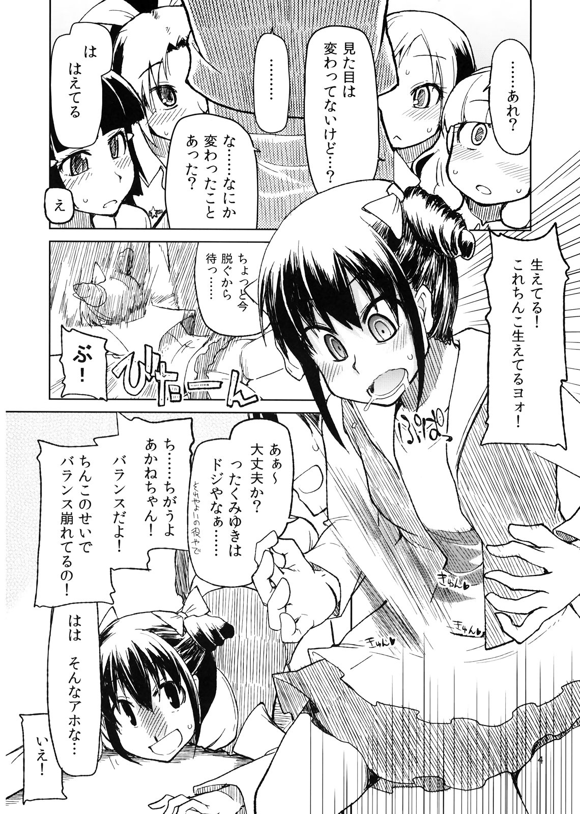 (C82) [めたもる (りょう)] 生やしたい。 (スマイルプリキュア！)