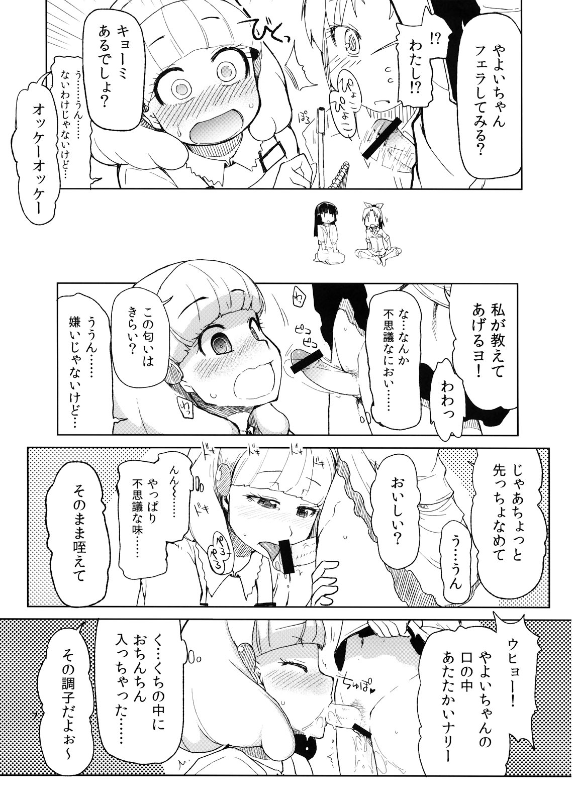 (C82) [めたもる (りょう)] 生やしたい。 (スマイルプリキュア！)