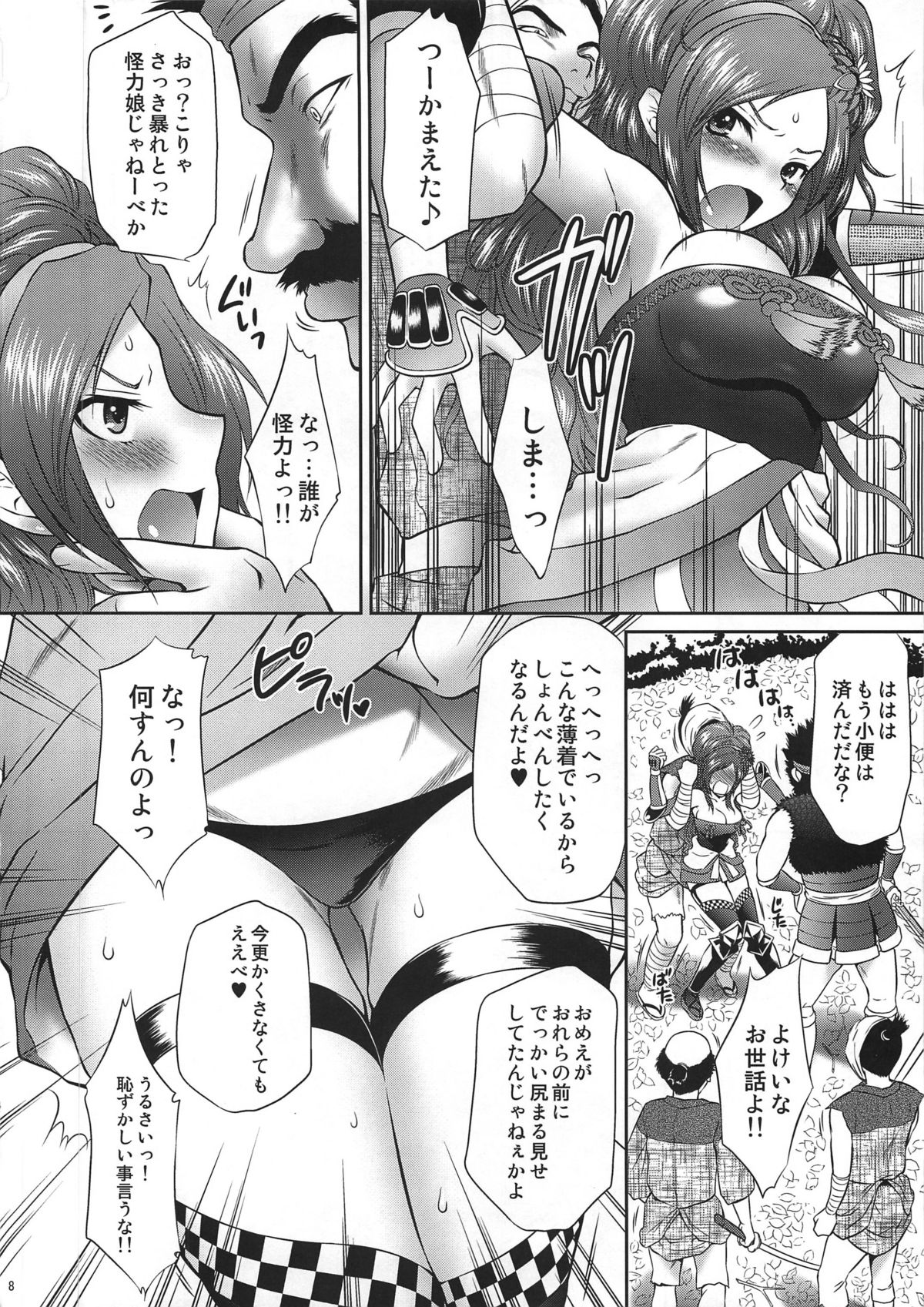 (COMIC1☆4) [U.R.C (桃屋しょう猫)] 甲斐姫無惨 (戦国無双)