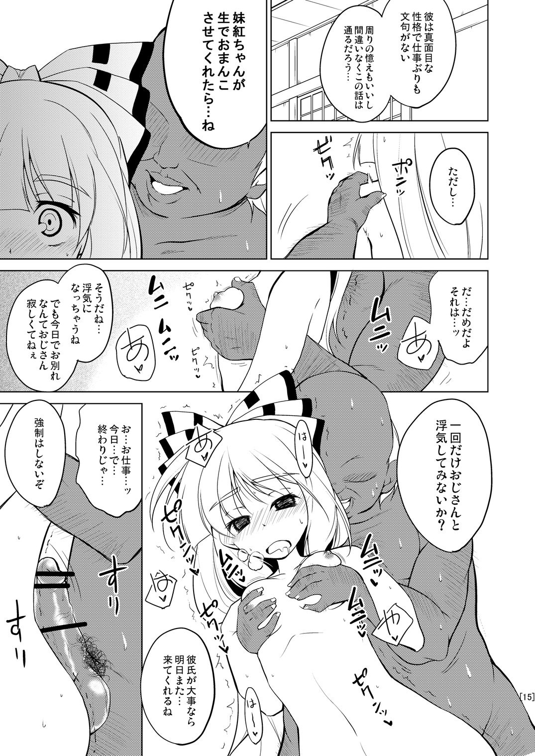 (例大祭9) [ちはぐら (はち)] 姫落し4 (東方Project)