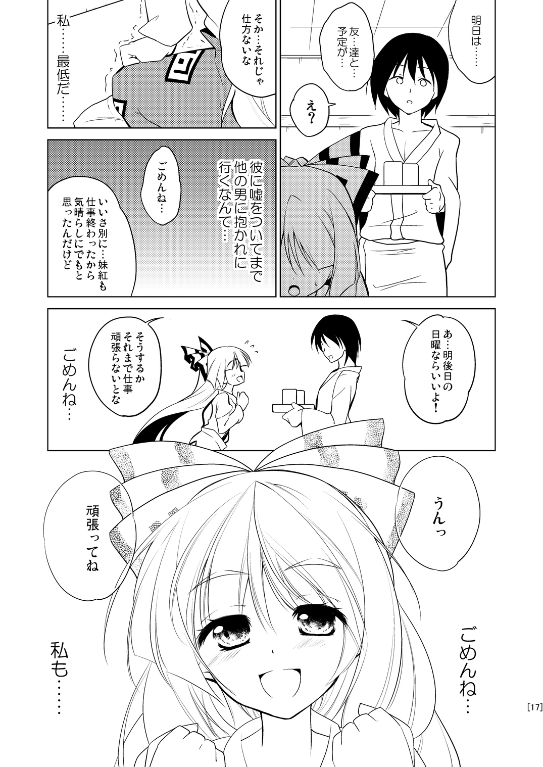 (例大祭9) [ちはぐら (はち)] 姫落し4 (東方Project)