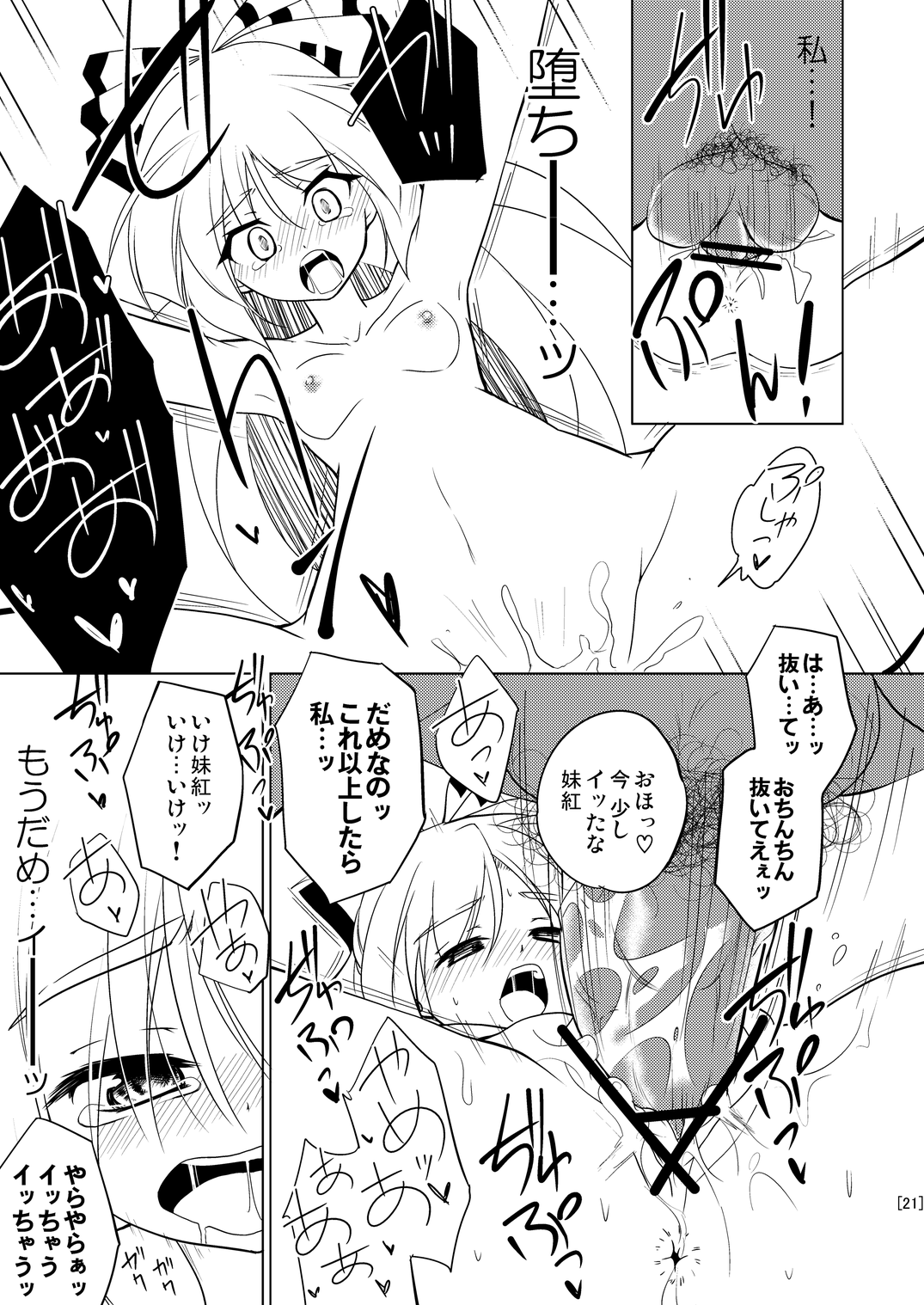 (例大祭9) [ちはぐら (はち)] 姫落し4 (東方Project)