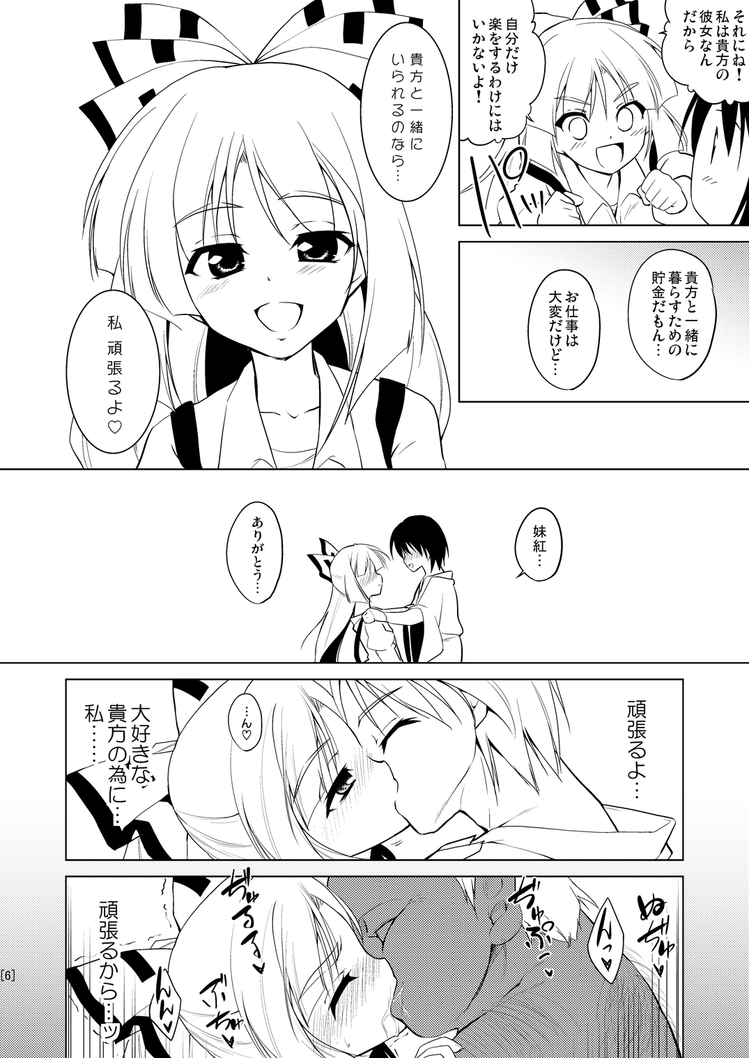 (例大祭9) [ちはぐら (はち)] 姫落し4 (東方Project)