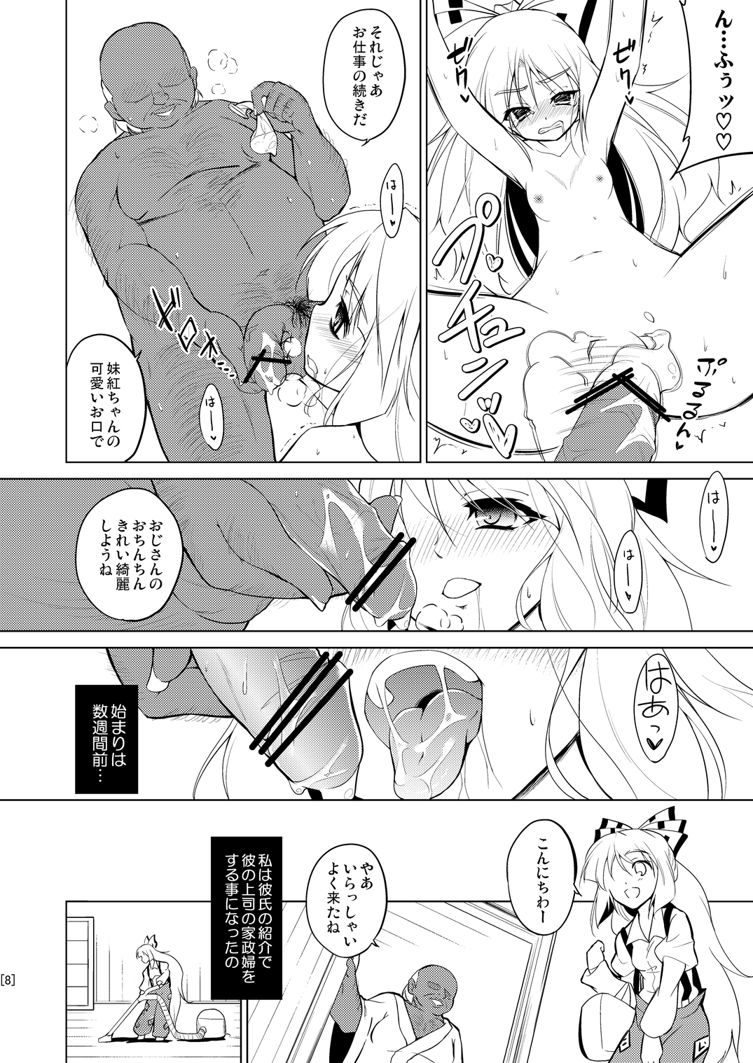 (例大祭9) [ちはぐら (はち)] 姫落し4 (東方Project)